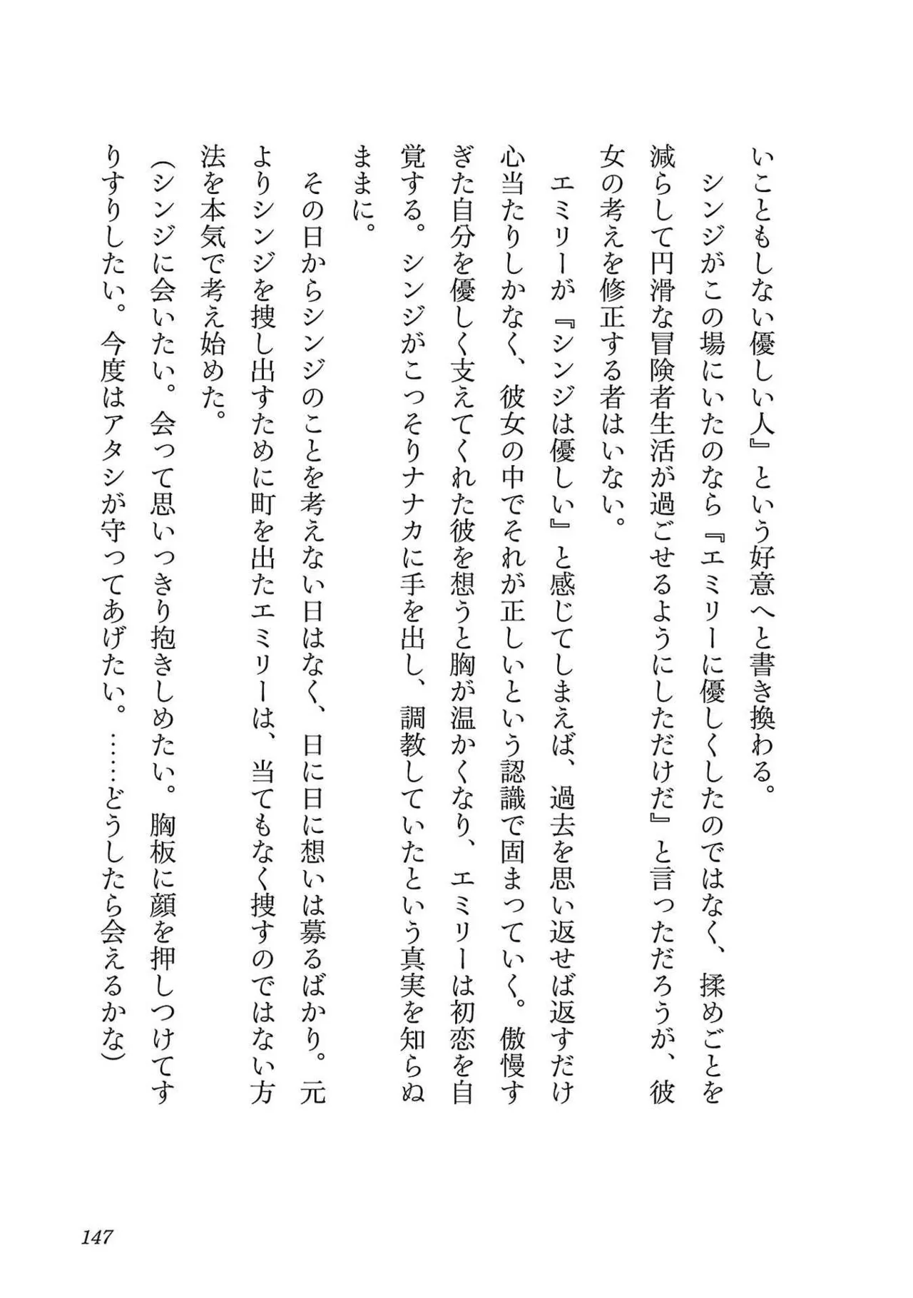 [Itosugi Masahiro × Majikari × Makuwauni] Netori Mahoutsukai no Bouken Volume 3 image number 141