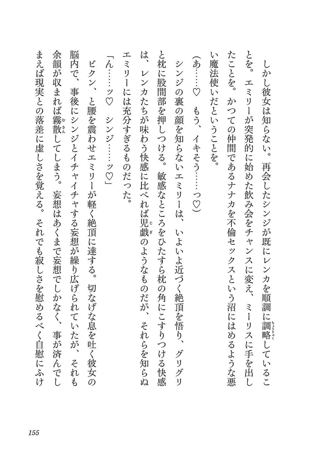 [Itosugi Masahiro × Majikari × Makuwauni] Netori Mahoutsukai no Bouken Volume 3 image number 149