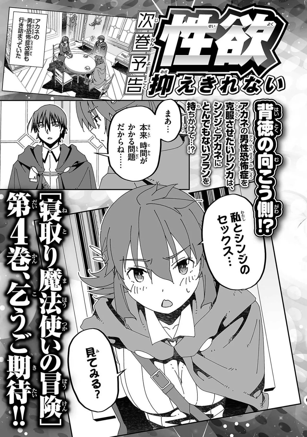 [Itosugi Masahiro × Majikari × Makuwauni] Netori Mahoutsukai no Bouken Volume 3 image number 152