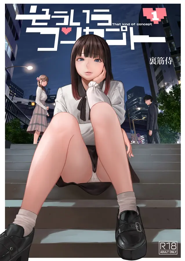 [Urasujibeya (Urasuji Samurai)] Souiu Concept 1 - That kind of concept [Portuguese-BR] [Digital] 이미지 번호 1