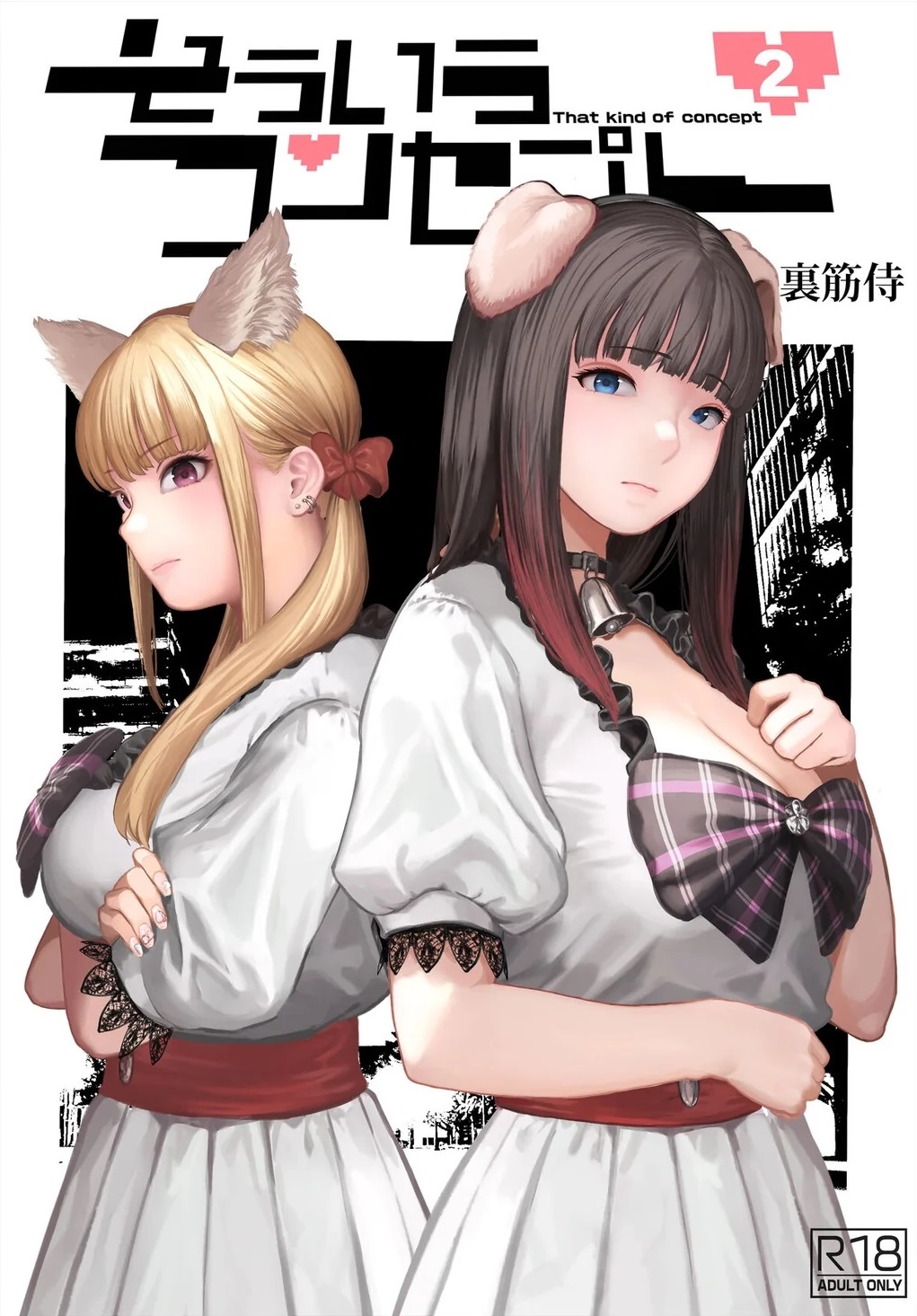 [Urasujibeya (Urasuji Samurai)] Souiu Concept 2 - That kind of concept [Portuguese-BR] [Digital] 이미지 번호 1