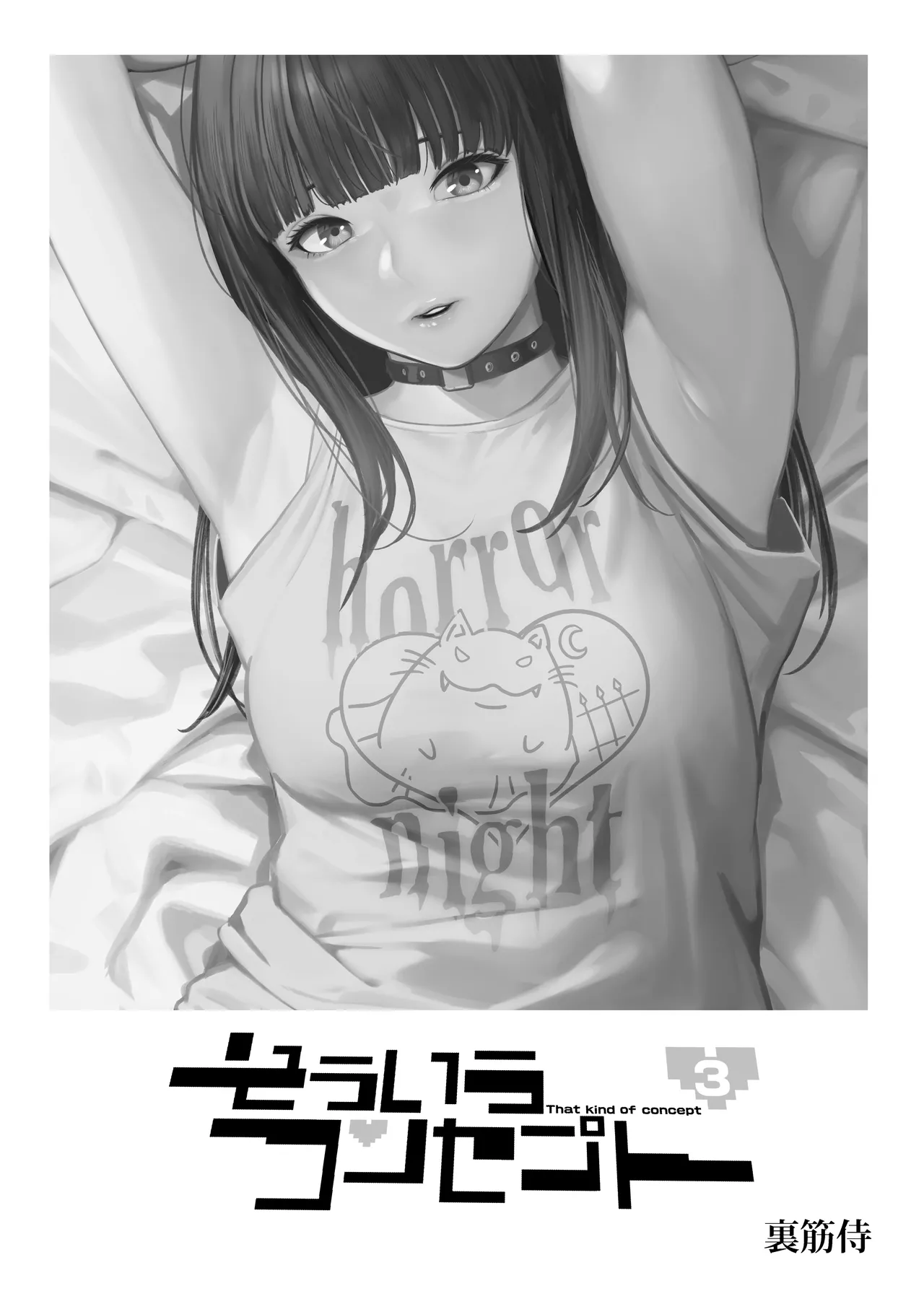 [Urasujibeya (Urasuji Samurai)] Souiu Concept 3 - That kind of concept [Portuguese-BR] [Digital] 이미지 번호 3