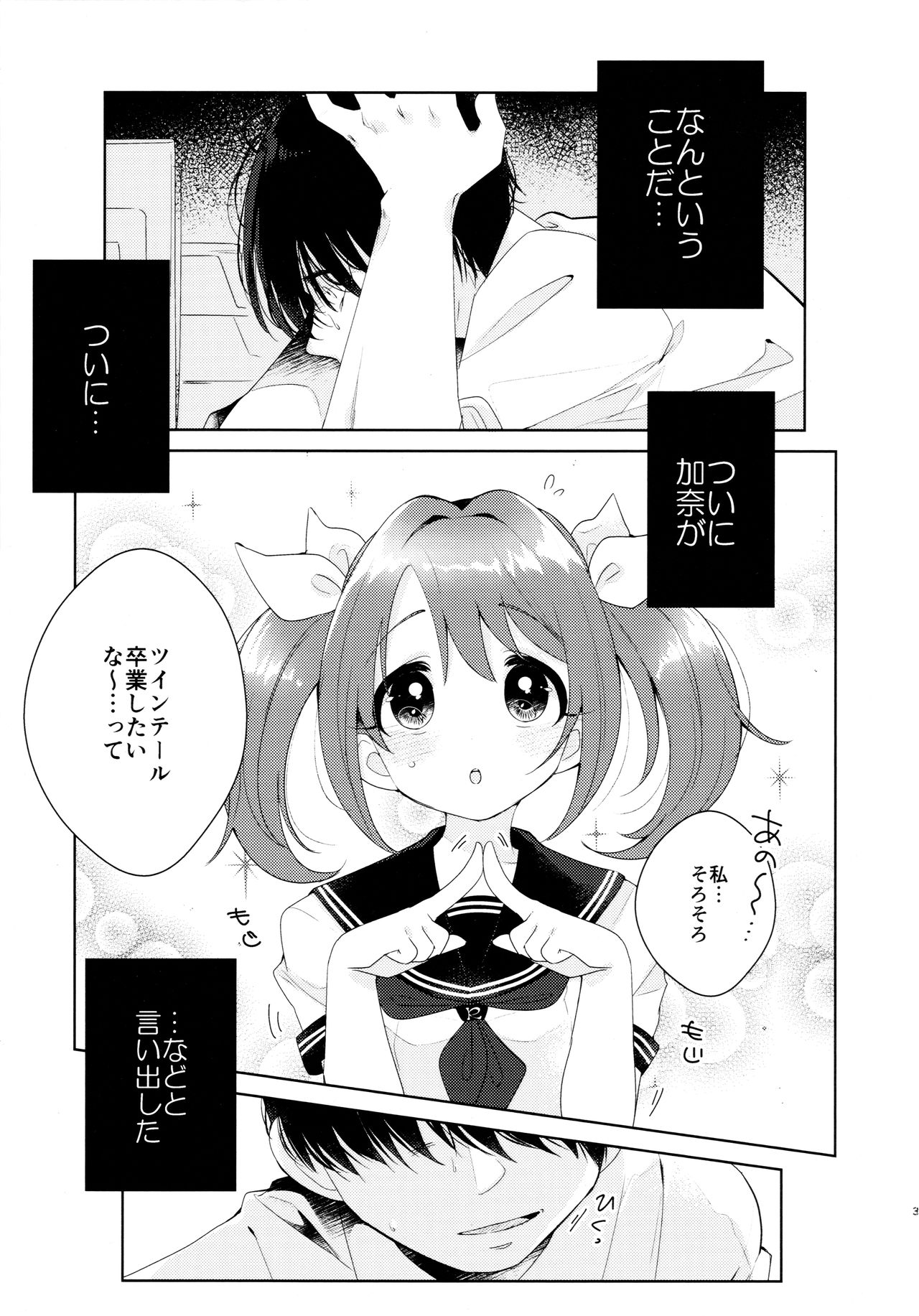 (Utahime Teien 17) [School Zone (Jam)] Kana-chan no Ribbon (THE IDOLM@STER CINDERELLA GIRLS) 图片编号 4