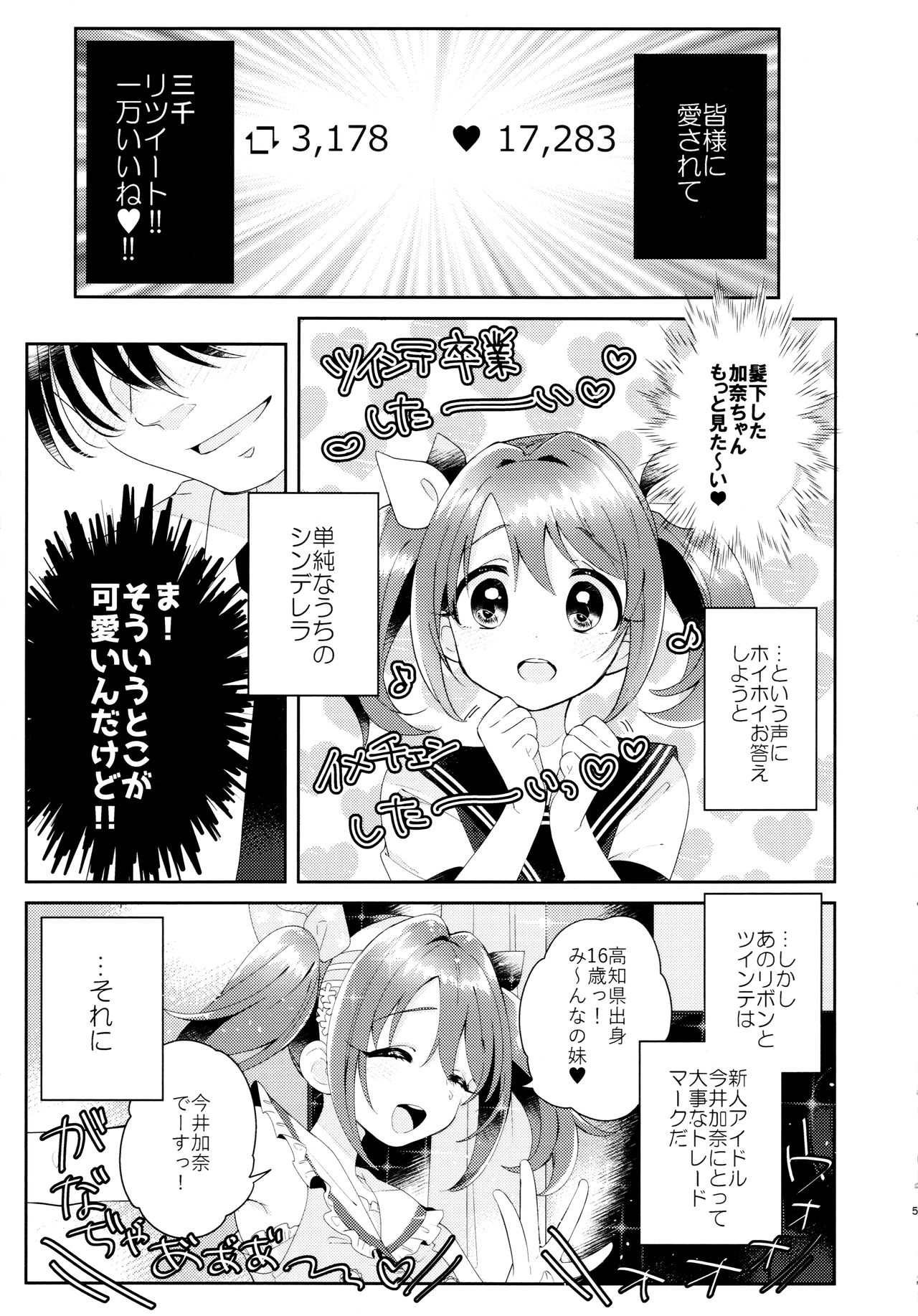(Utahime Teien 17) [School Zone (Jam)] Kana-chan no Ribbon (THE IDOLM@STER CINDERELLA GIRLS) 图片编号 6