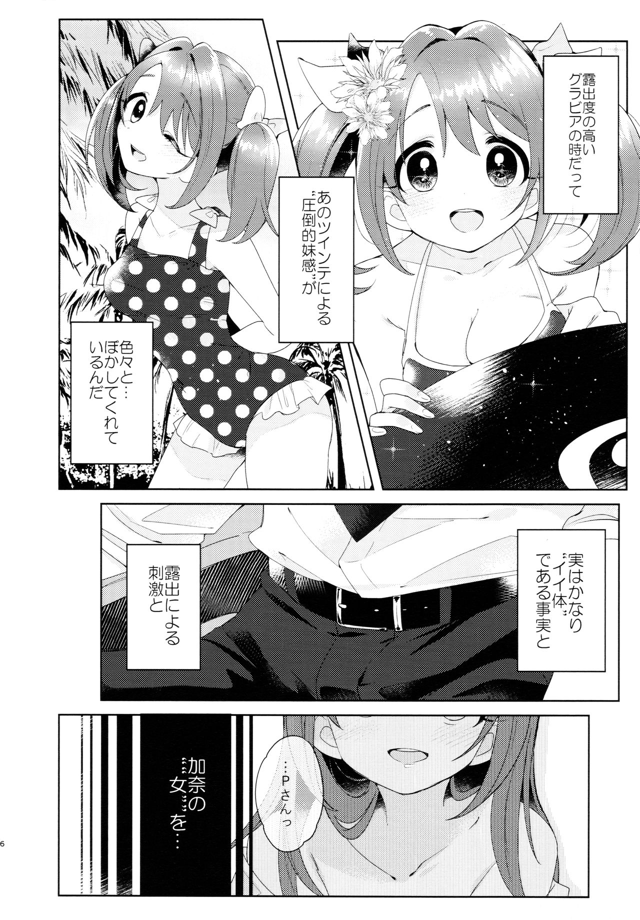 (Utahime Teien 17) [School Zone (Jam)] Kana-chan no Ribbon (THE IDOLM@STER CINDERELLA GIRLS) 图片编号 7