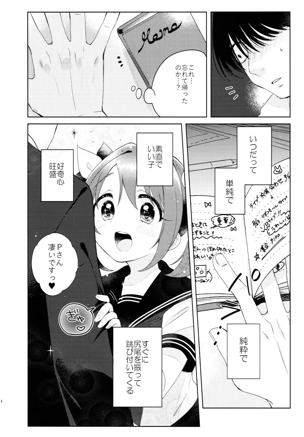 (Utahime Teien 17) [School Zone (Jam)] Kana-chan no Ribbon (THE IDOLM@STER CINDERELLA GIRLS) 图片编号 9