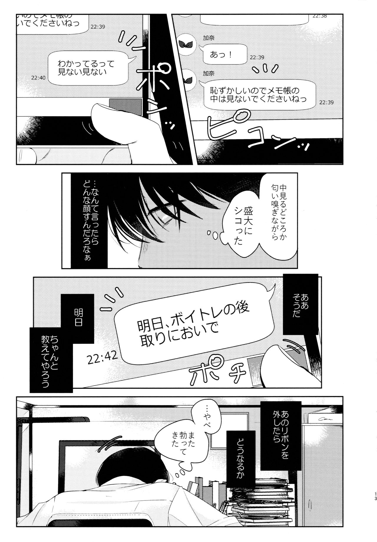 (Utahime Teien 17) [School Zone (Jam)] Kana-chan no Ribbon (THE IDOLM@STER CINDERELLA GIRLS) 图片编号 14