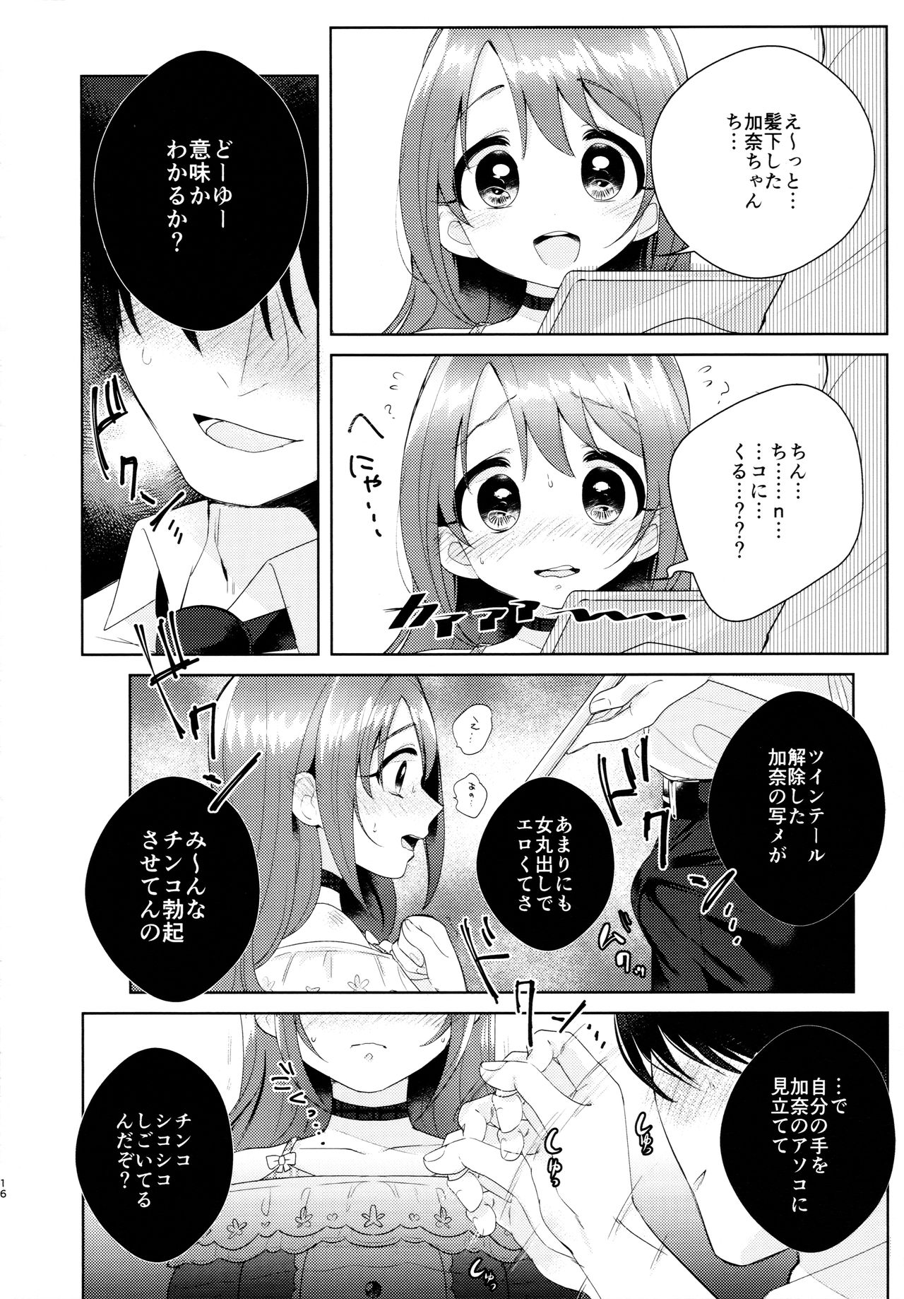 (Utahime Teien 17) [School Zone (Jam)] Kana-chan no Ribbon (THE IDOLM@STER CINDERELLA GIRLS) 图片编号 17