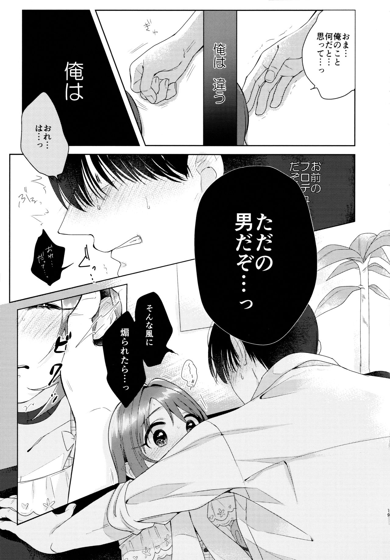 (Utahime Teien 17) [School Zone (Jam)] Kana-chan no Ribbon (THE IDOLM@STER CINDERELLA GIRLS) 图片编号 20