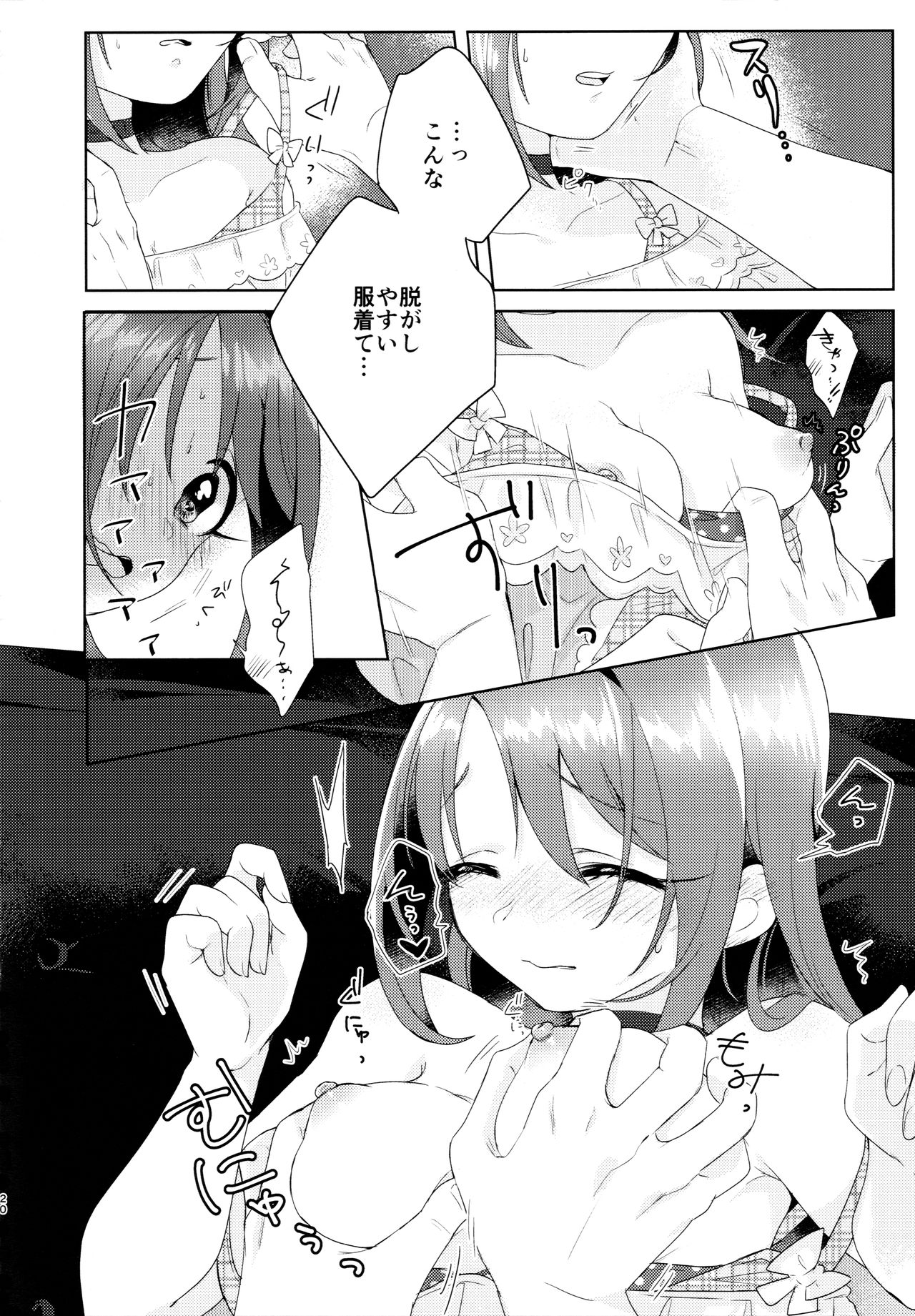 (Utahime Teien 17) [School Zone (Jam)] Kana-chan no Ribbon (THE IDOLM@STER CINDERELLA GIRLS) 图片编号 21
