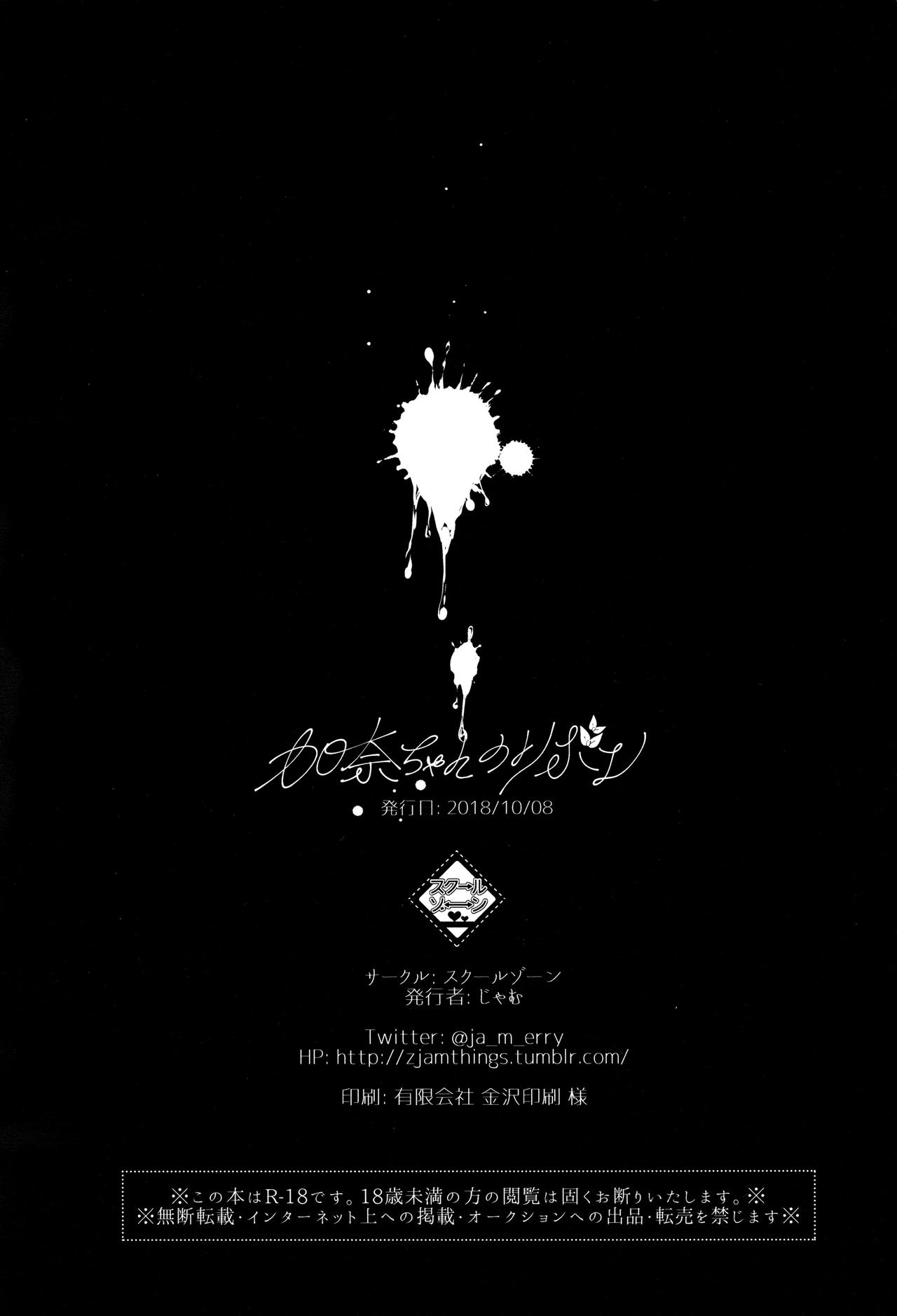 (Utahime Teien 17) [School Zone (Jam)] Kana-chan no Ribbon (THE IDOLM@STER CINDERELLA GIRLS) 图片编号 35