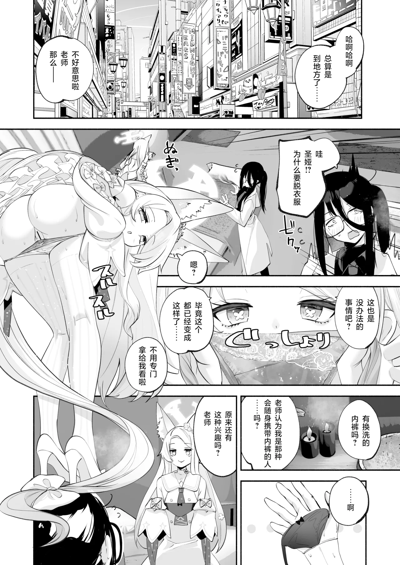 [Hatogoya(Hatoharu)] madoromi kasuta-do | 睡意朦胧小布丁雪糕 (Blue Archive) [Chinese] [欶澜汉化组] [Digital] изображение № 19