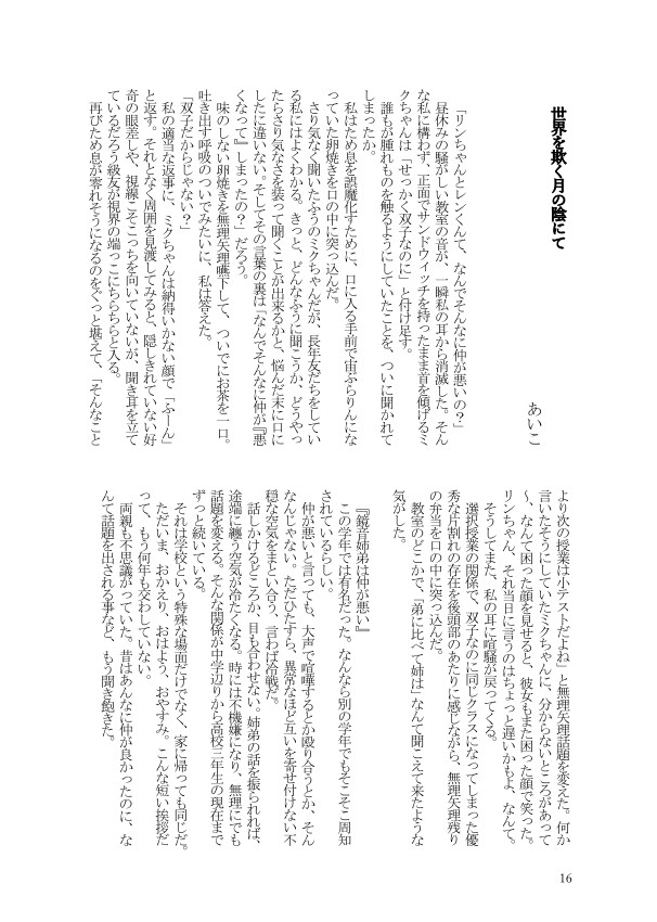 R18学パロ近親鏡音アンソロジー 画像番号 3