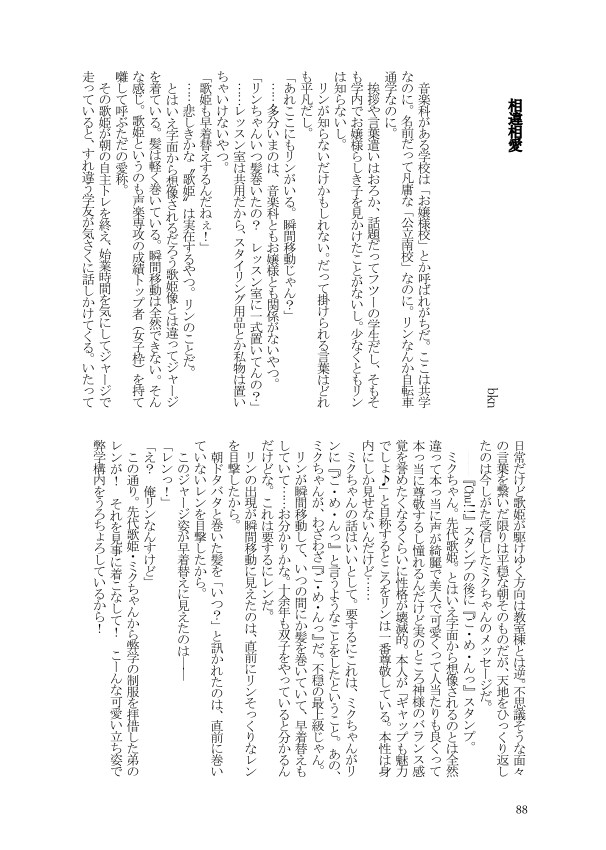 R18学パロ近親鏡音アンソロジー 画像番号 8