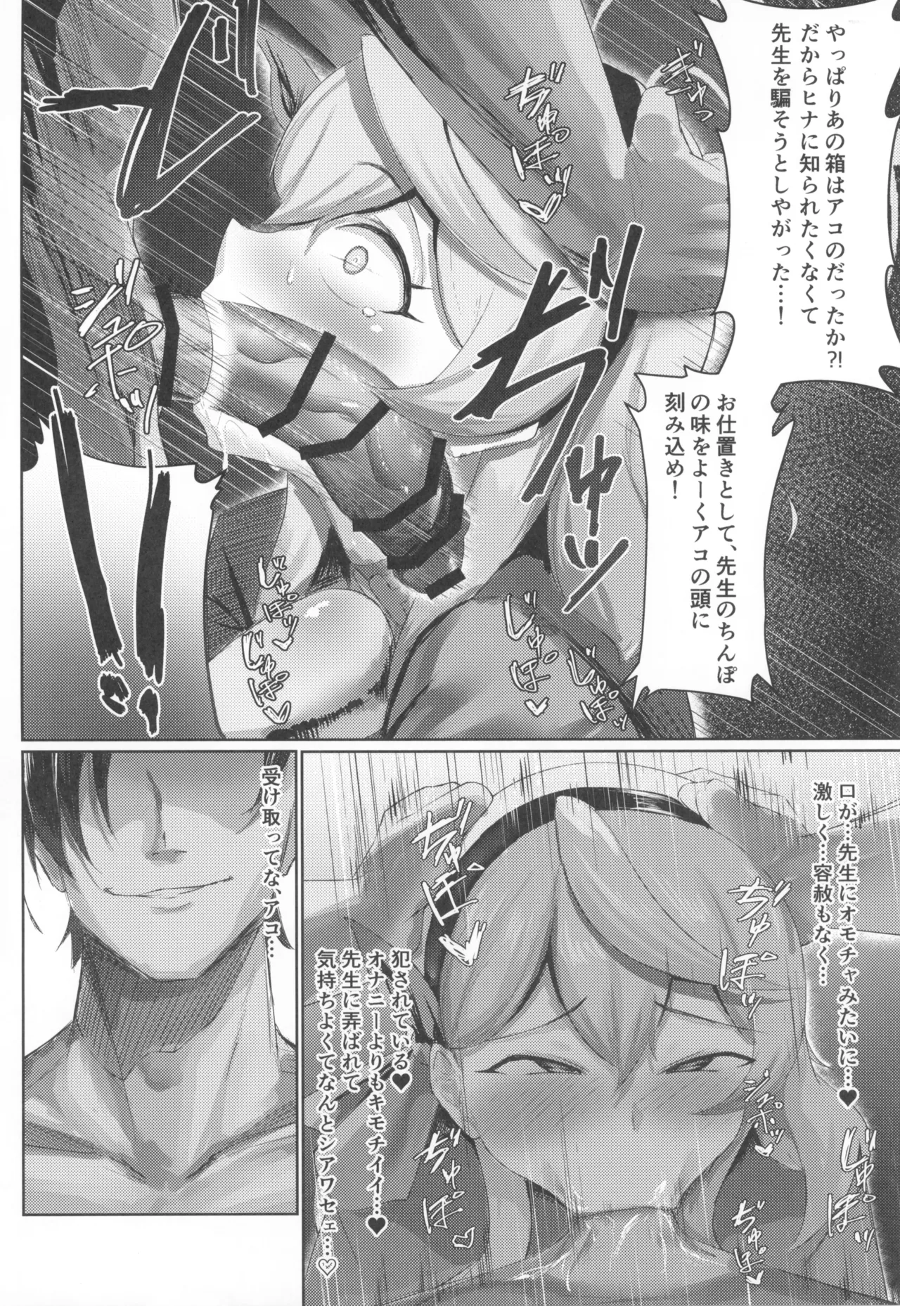 [ピピ論 (ピピロン)] 乱れている風紀委員会の行性● (Blue Archive) numero di immagine  18