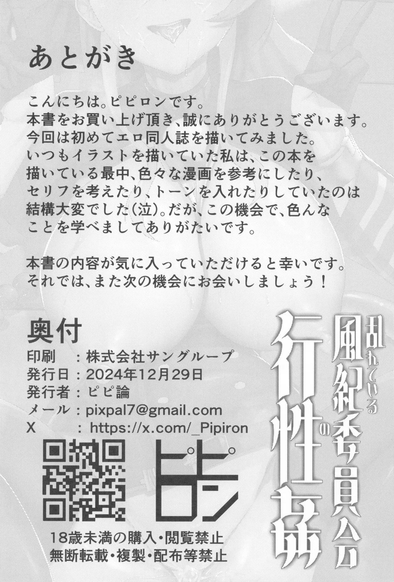 [ピピ論 (ピピロン)] 乱れている風紀委員会の行性● (Blue Archive) numero di immagine  26