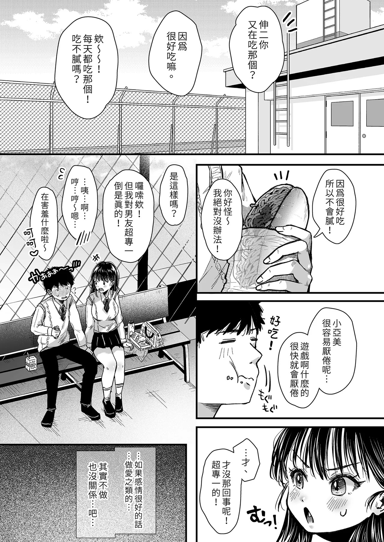 [アゲ揚げ (からあげチャン)] エッチの練習は浮気じゃないよね？｜色色的練習不算出軌吧？  [中文] [無修正] 이미지 번호 11