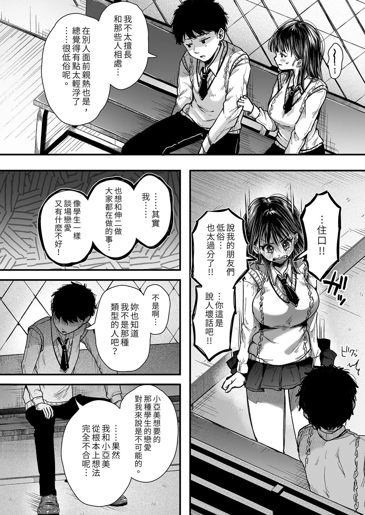 [アゲ揚げ (からあげチャン)] エッチの練習は浮気じゃないよね？｜色色的練習不算出軌吧？  [中文] [無修正] 이미지 번호 15