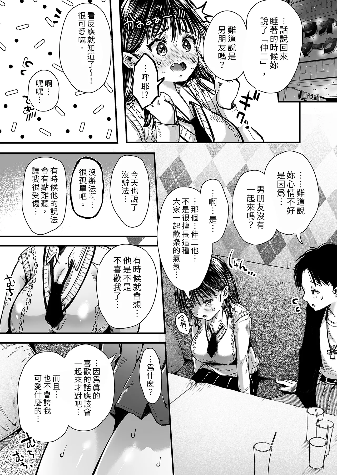 [アゲ揚げ (からあげチャン)] エッチの練習は浮気じゃないよね？｜色色的練習不算出軌吧？  [中文] [無修正] 이미지 번호 22