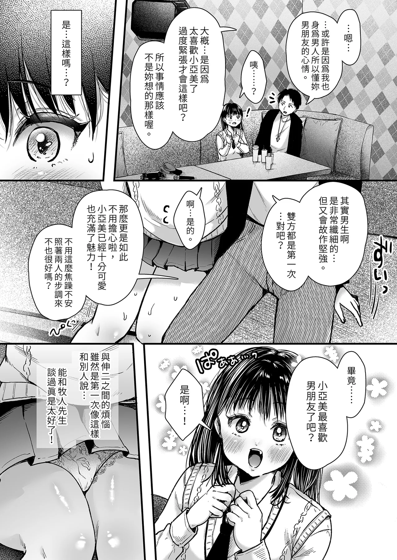 [アゲ揚げ (からあげチャン)] エッチの練習は浮気じゃないよね？｜色色的練習不算出軌吧？  [中文] [無修正] 이미지 번호 25