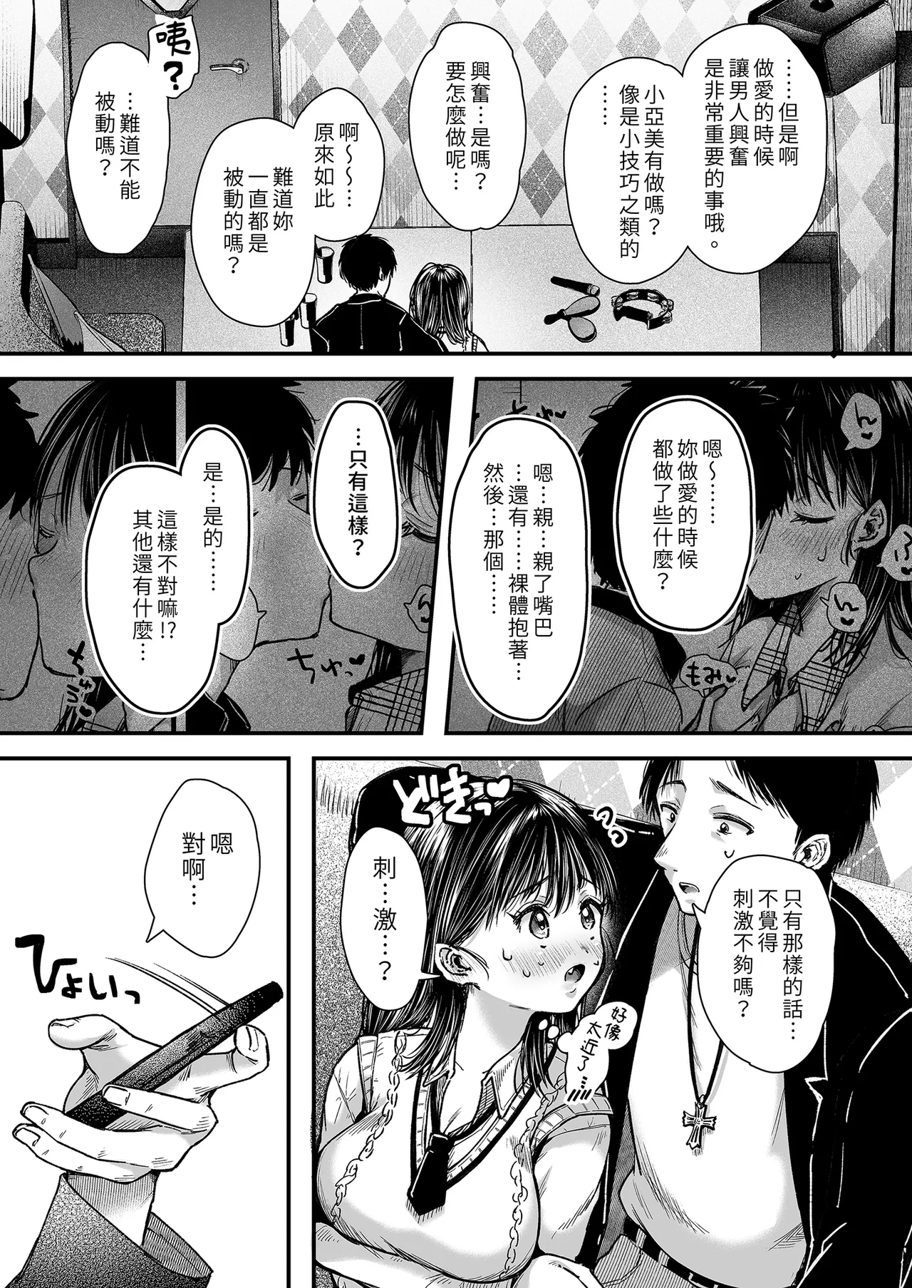 [アゲ揚げ (からあげチャン)] エッチの練習は浮気じゃないよね？｜色色的練習不算出軌吧？  [中文] [無修正] 이미지 번호 26