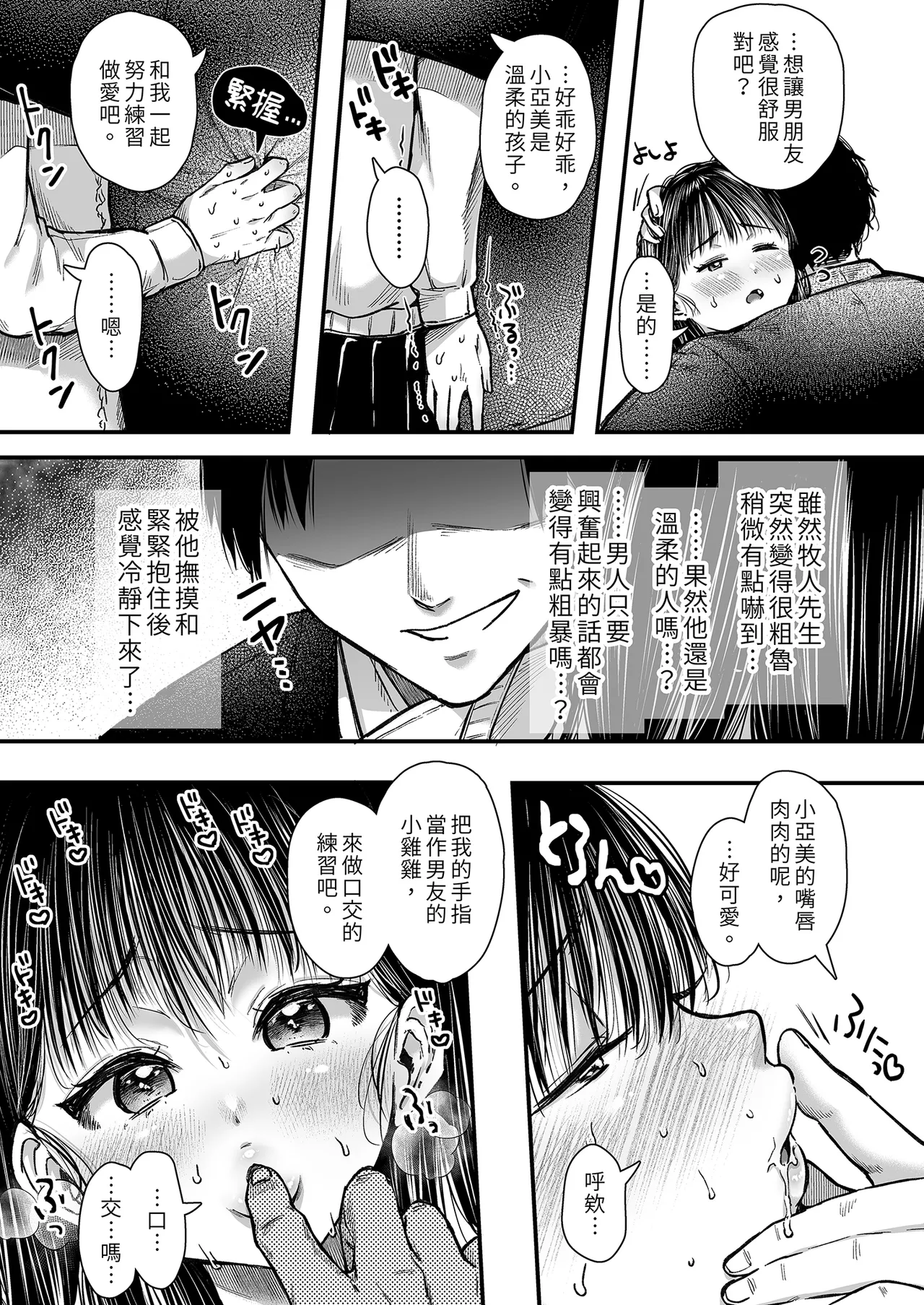 [アゲ揚げ (からあげチャン)] エッチの練習は浮気じゃないよね？｜色色的練習不算出軌吧？  [中文] [無修正] 이미지 번호 45