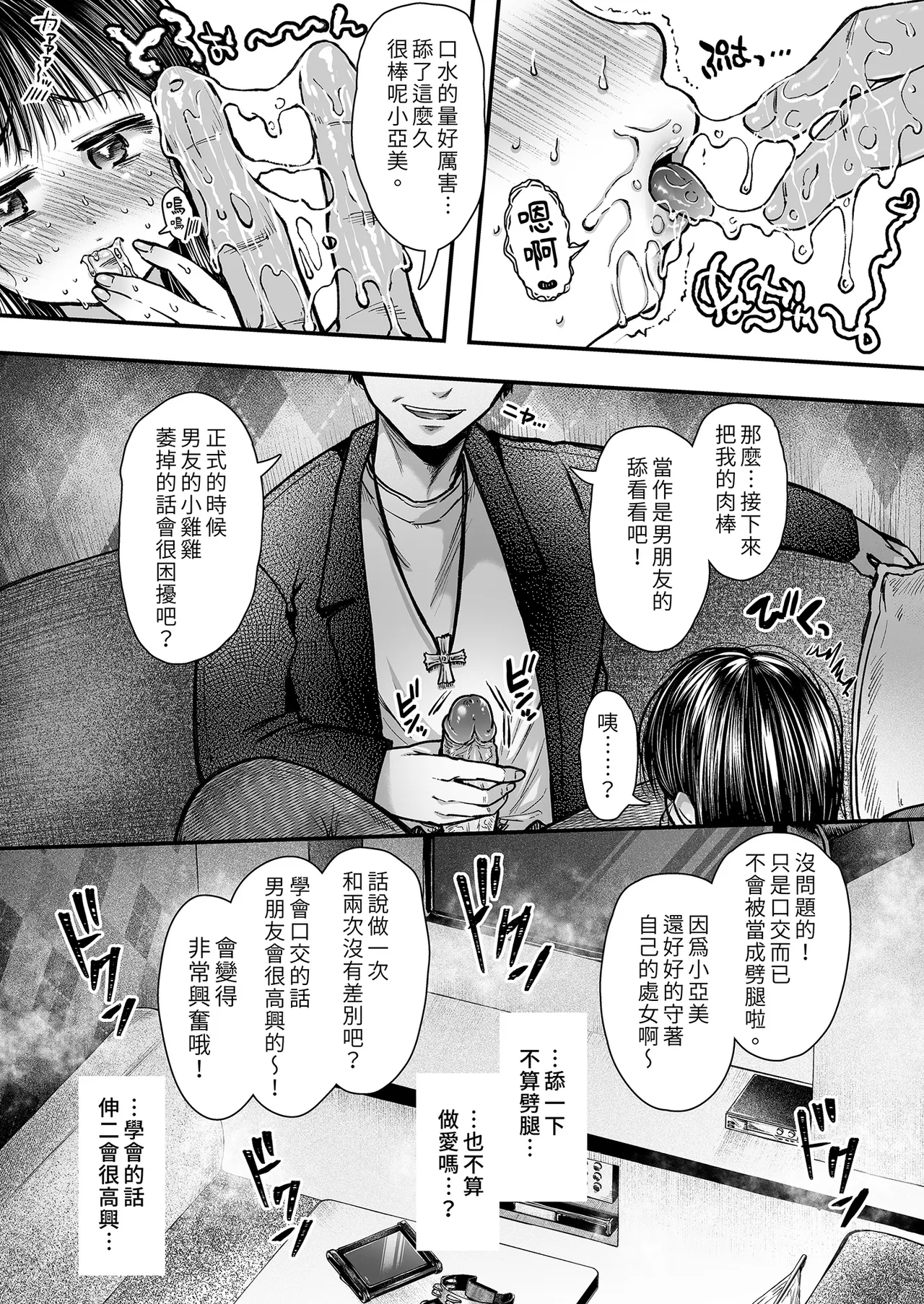 [アゲ揚げ (からあげチャン)] エッチの練習は浮気じゃないよね？｜色色的練習不算出軌吧？  [中文] [無修正] 이미지 번호 47