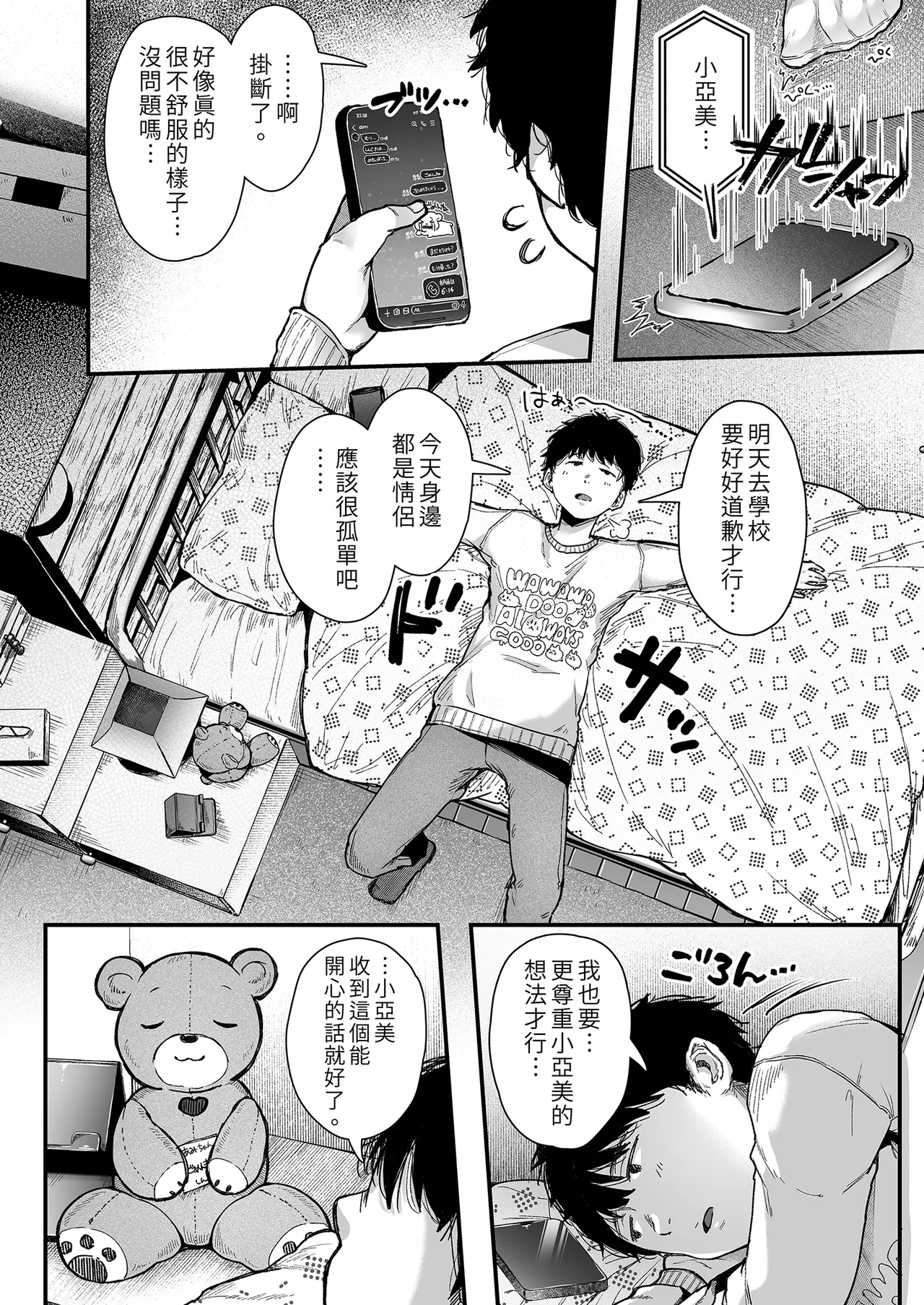 [アゲ揚げ (からあげチャン)] エッチの練習は浮気じゃないよね？｜色色的練習不算出軌吧？  [中文] [無修正] 이미지 번호 67