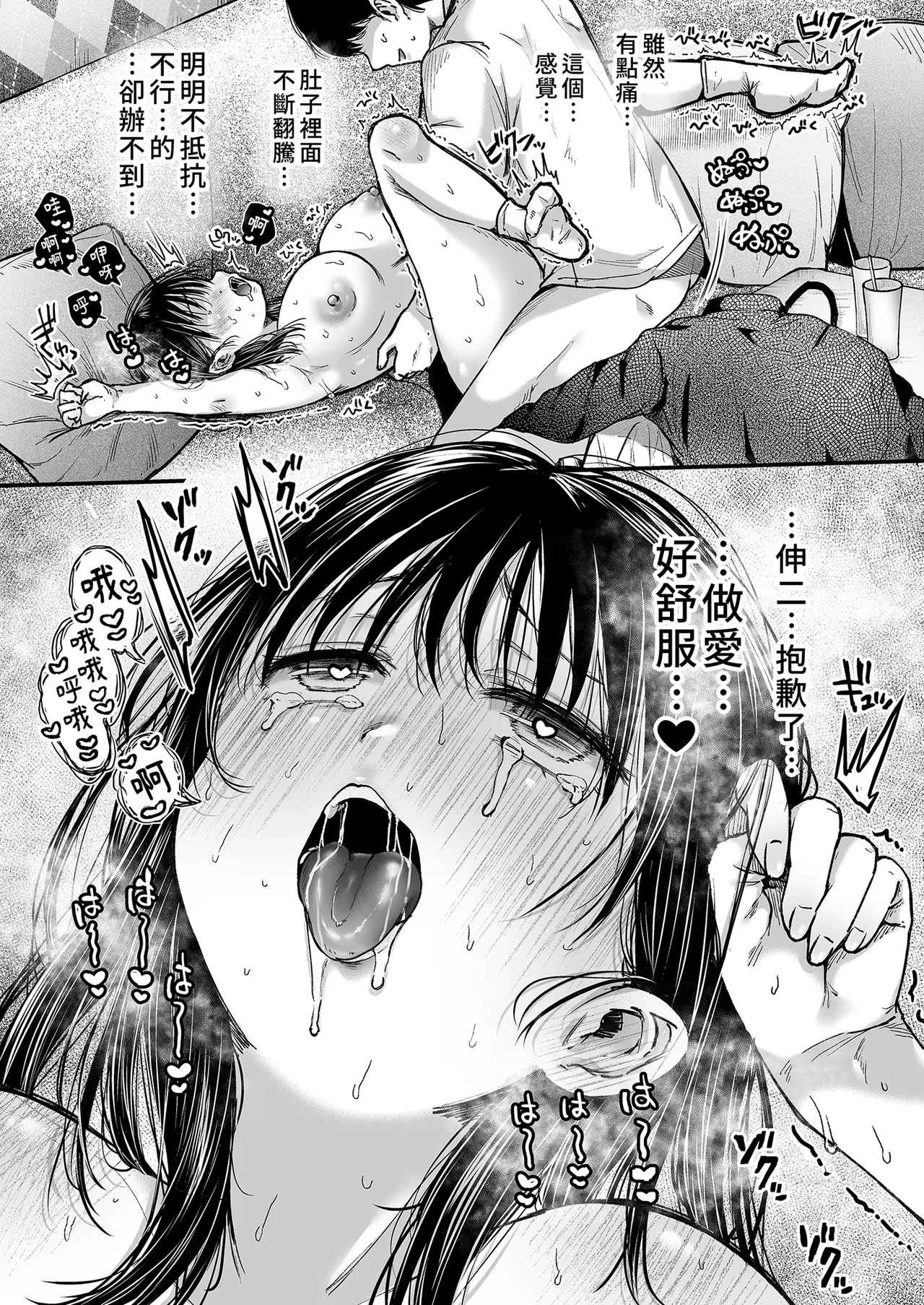 [アゲ揚げ (からあげチャン)] エッチの練習は浮気じゃないよね？｜色色的練習不算出軌吧？  [中文] [無修正] 이미지 번호 71