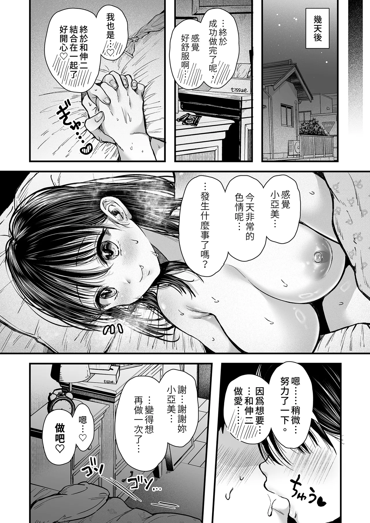 [アゲ揚げ (からあげチャン)] エッチの練習は浮気じゃないよね？｜色色的練習不算出軌吧？  [中文] [無修正] 이미지 번호 96