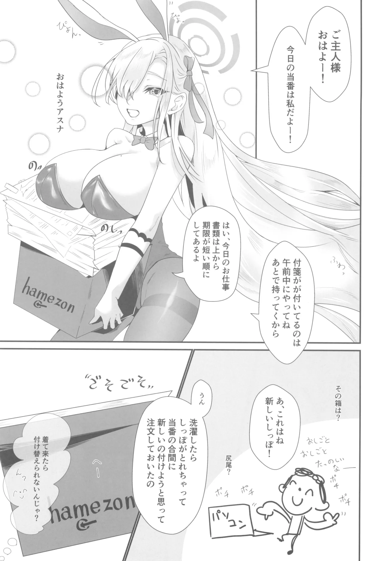 [うろん尸 (うろ)] うさぎのしっぽはなぜ長い (Blue Archive) 이미지 번호 5