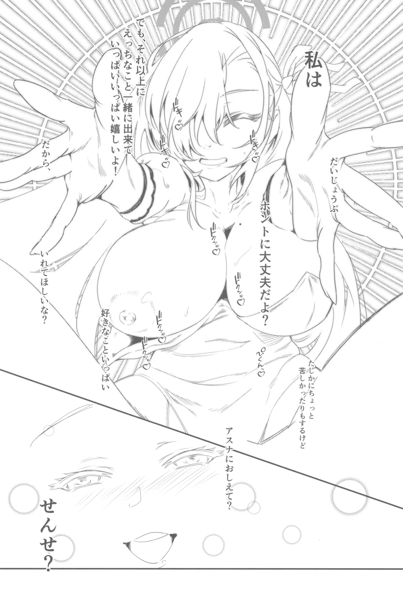 [うろん尸 (うろ)] うさぎのしっぽはなぜ長い (Blue Archive) 이미지 번호 13