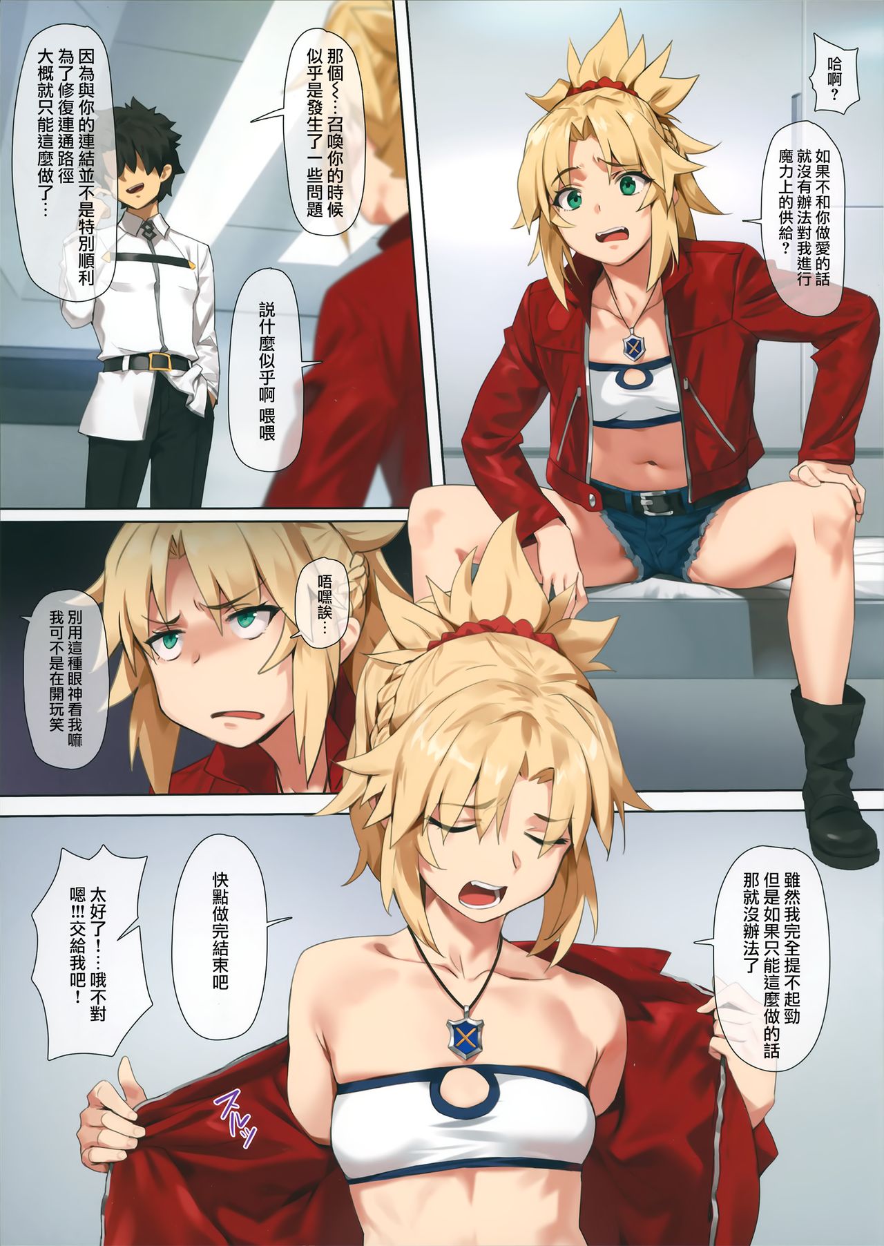 (COMIC1☆15) [OrangeMaru (YD)] Hidden Quest + OrangeMaru Special 08 (Fate/Grand Order) [Chinese] [無邪気漢化組] 画像番号 3