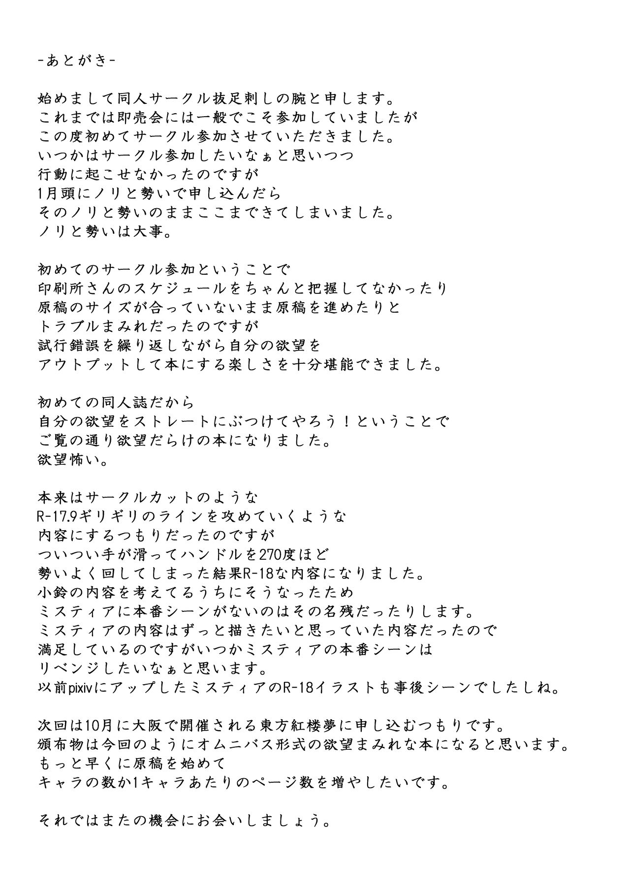 [Nukiashi Sashi (Kaina)] 欲本 (Touhou Project) [Digital] image number 12