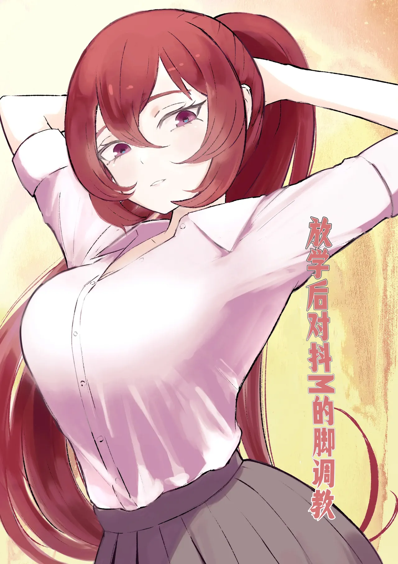 [Roki] Hokago no Ashi Maso Choukyou[Chinese] 画像番号 1