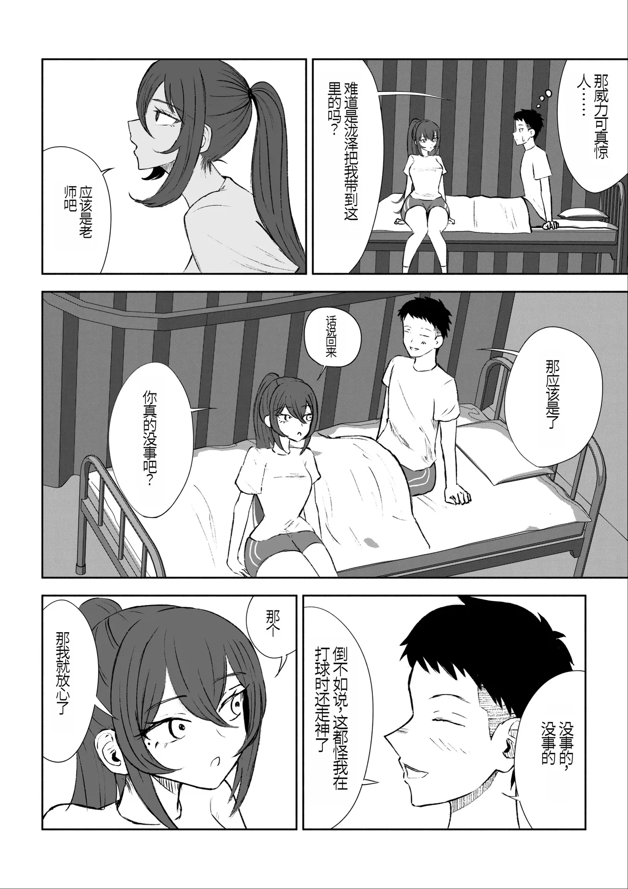 [Roki] Hokago no Ashi Maso Choukyou[Chinese] 画像番号 8