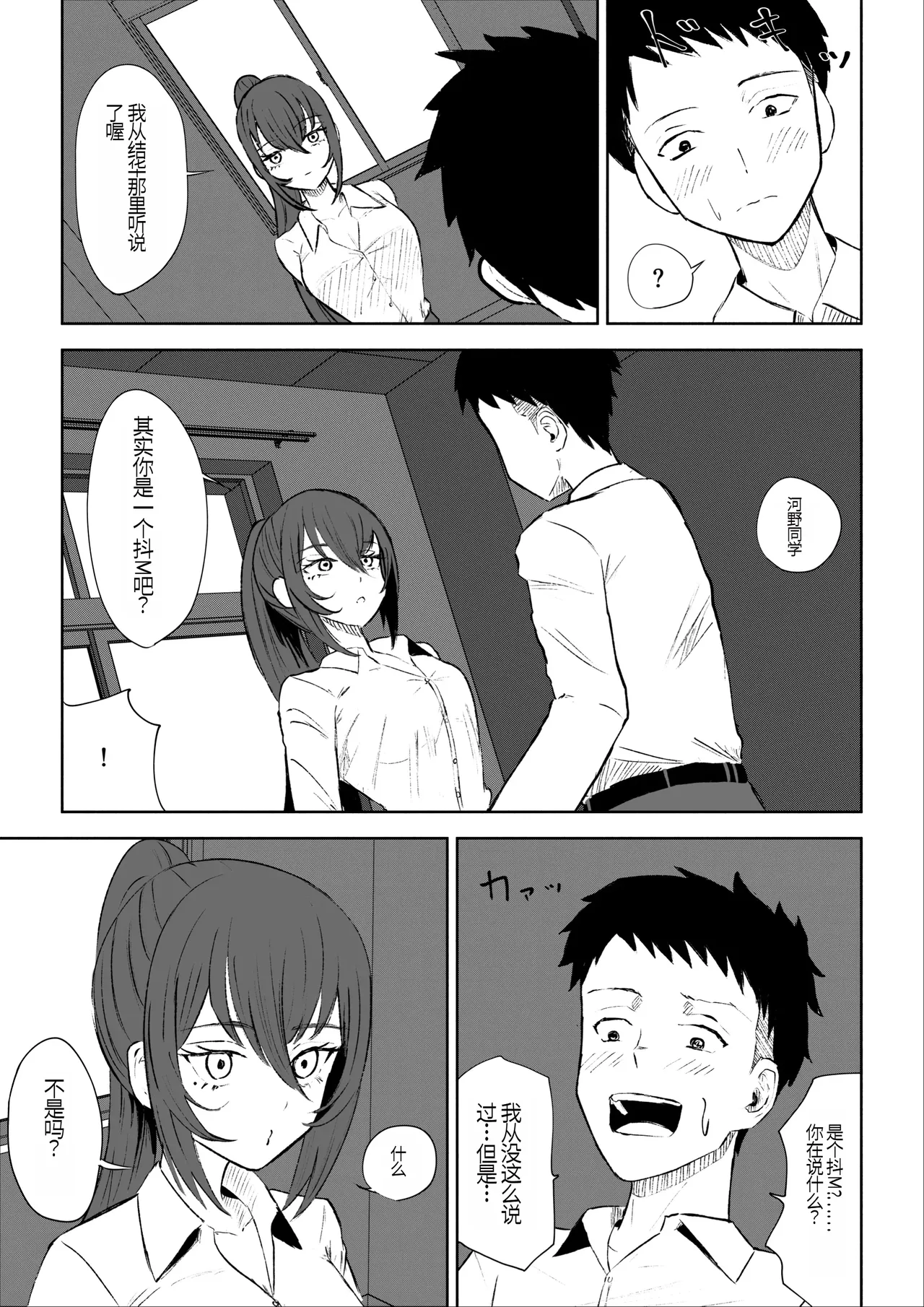 [Roki] Hokago no Ashi Maso Choukyou[Chinese] 画像番号 11