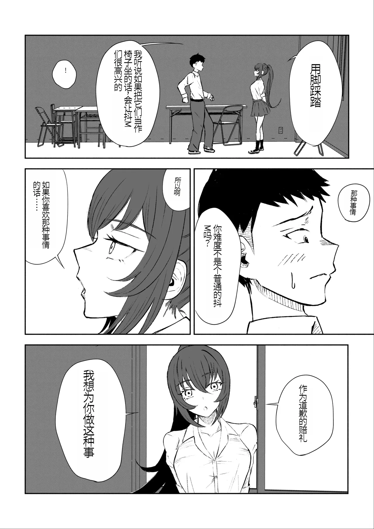 [Roki] Hokago no Ashi Maso Choukyou[Chinese] 画像番号 12