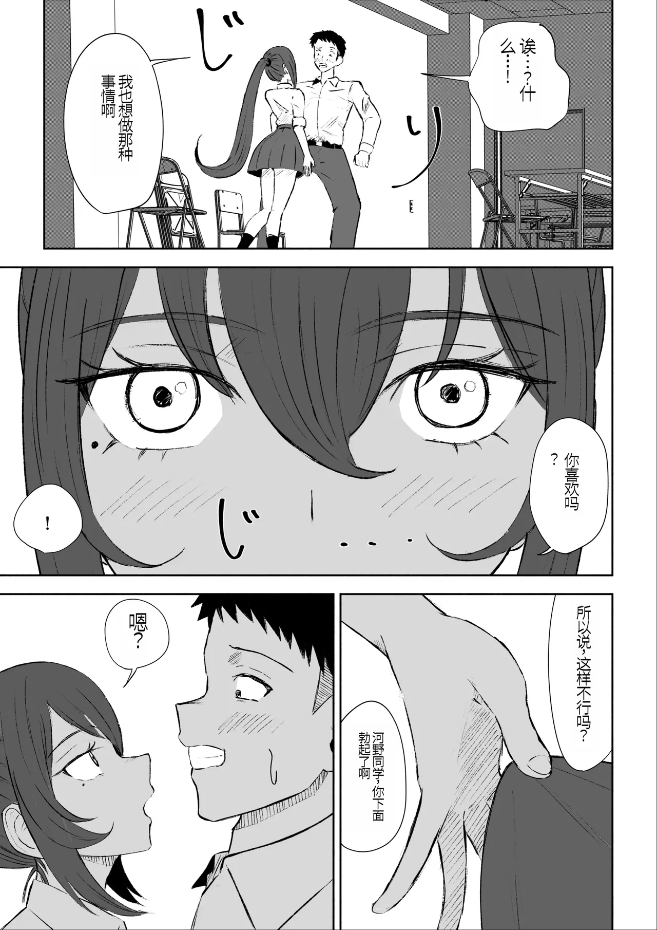 [Roki] Hokago no Ashi Maso Choukyou[Chinese] 画像番号 15