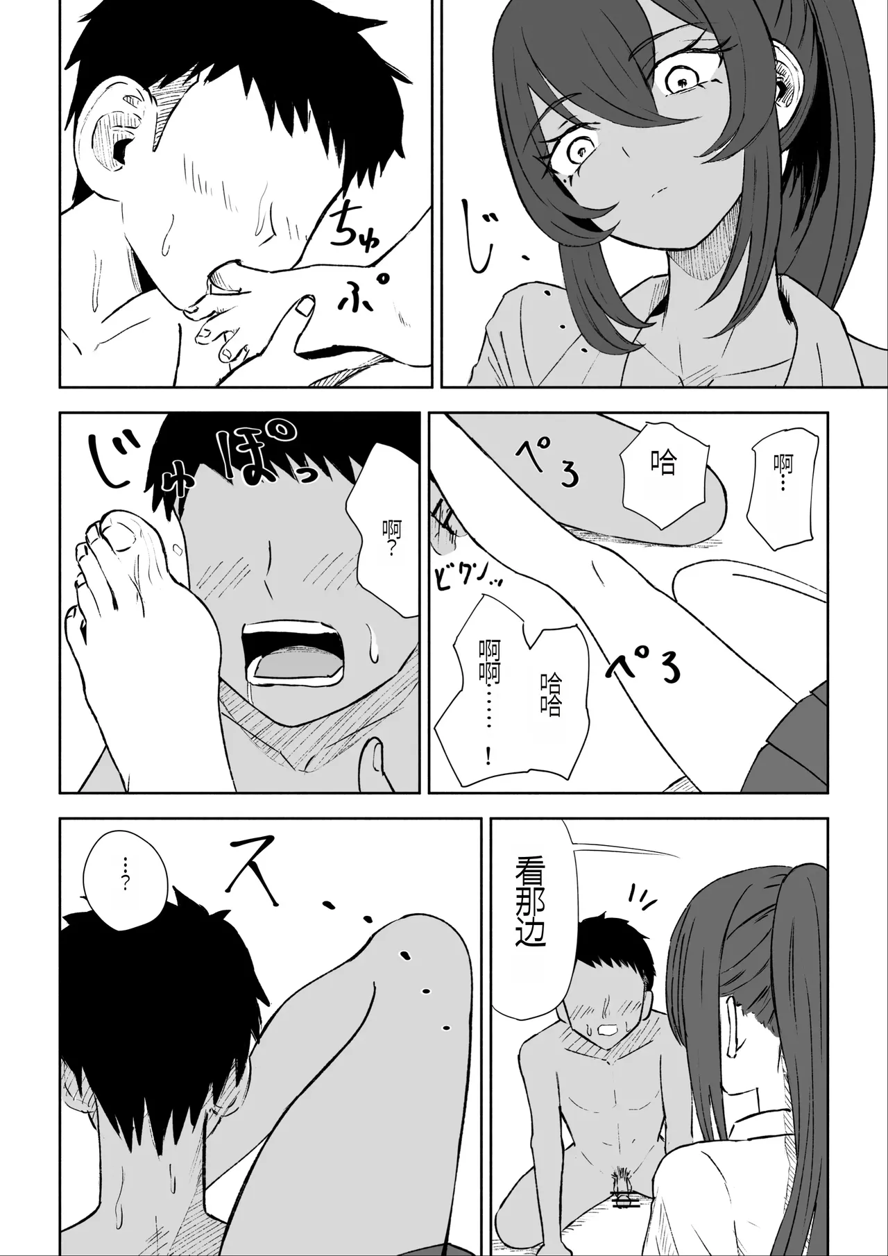 [Roki] Hokago no Ashi Maso Choukyou[Chinese] 画像番号 26