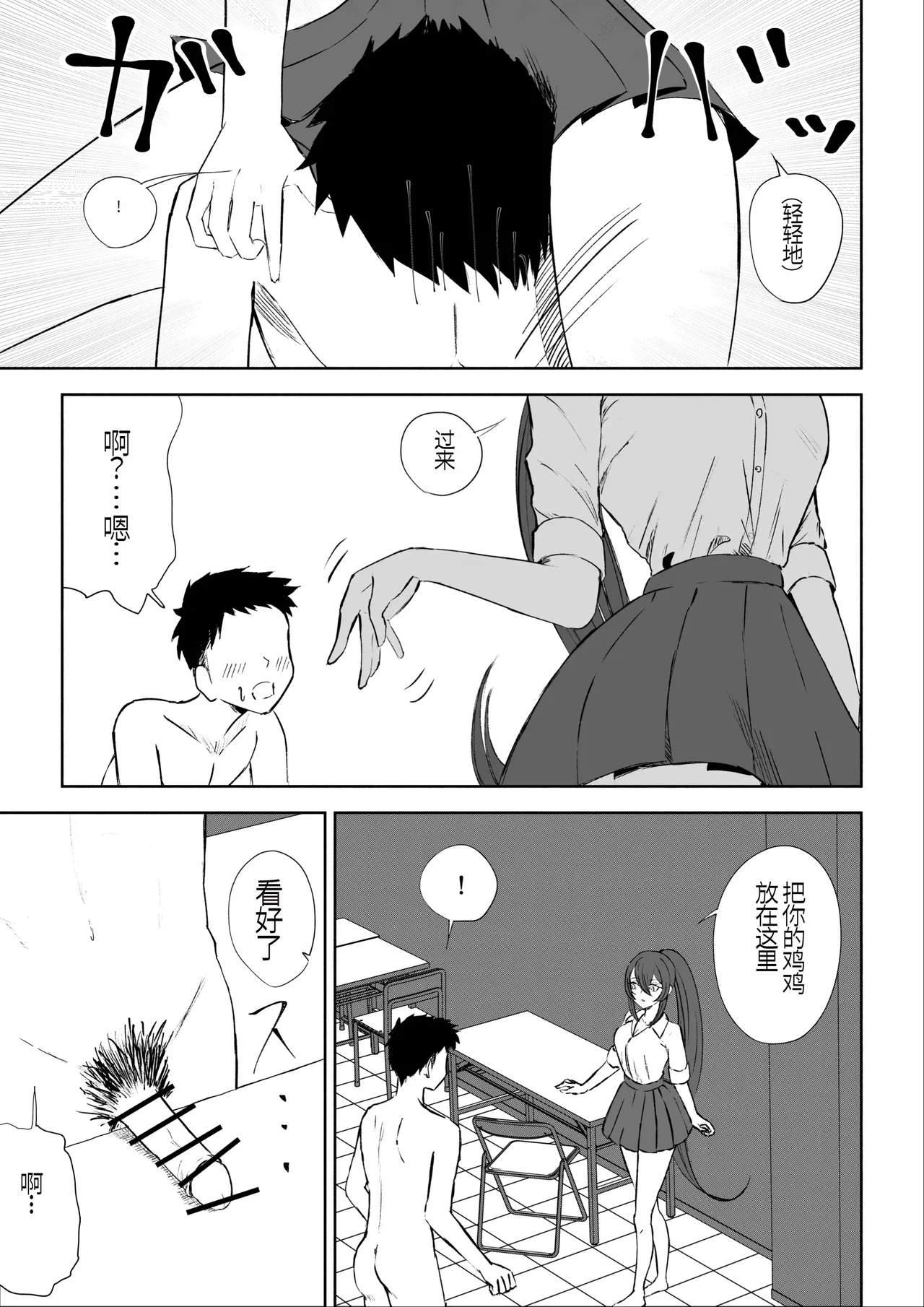 [Roki] Hokago no Ashi Maso Choukyou[Chinese] 画像番号 41