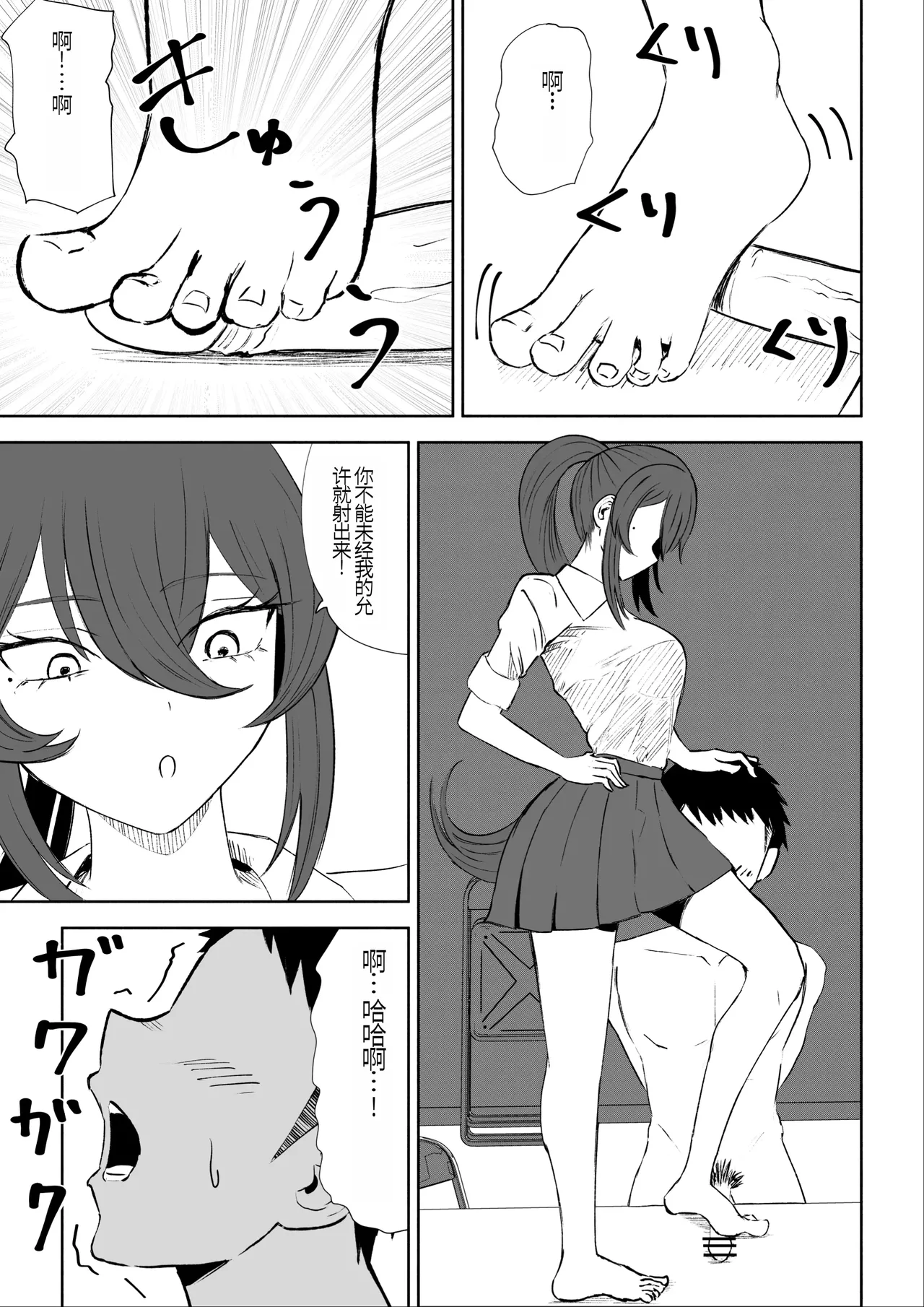 [Roki] Hokago no Ashi Maso Choukyou[Chinese] 画像番号 43