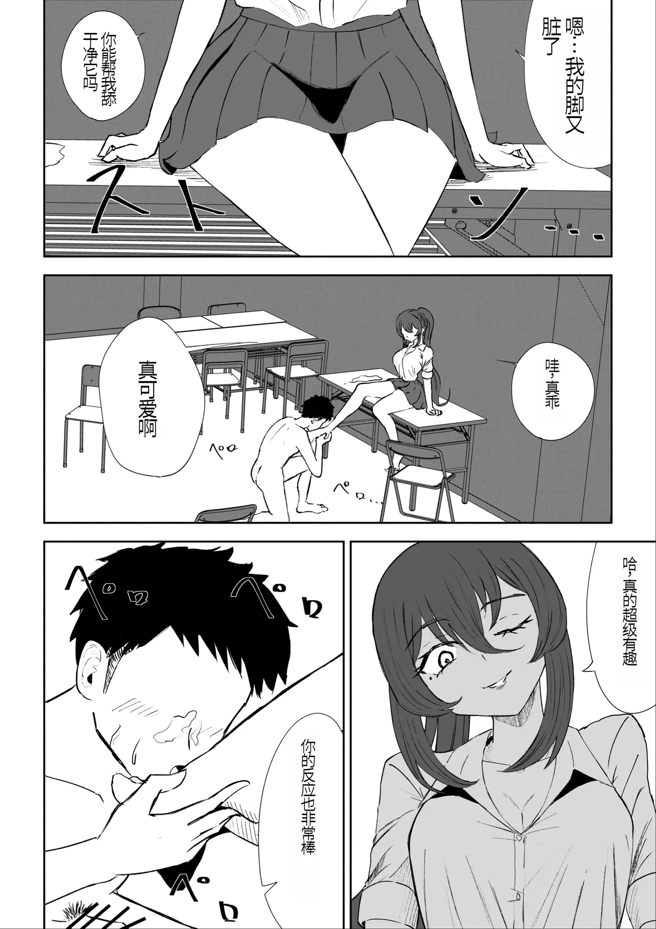[Roki] Hokago no Ashi Maso Choukyou[Chinese] 画像番号 50