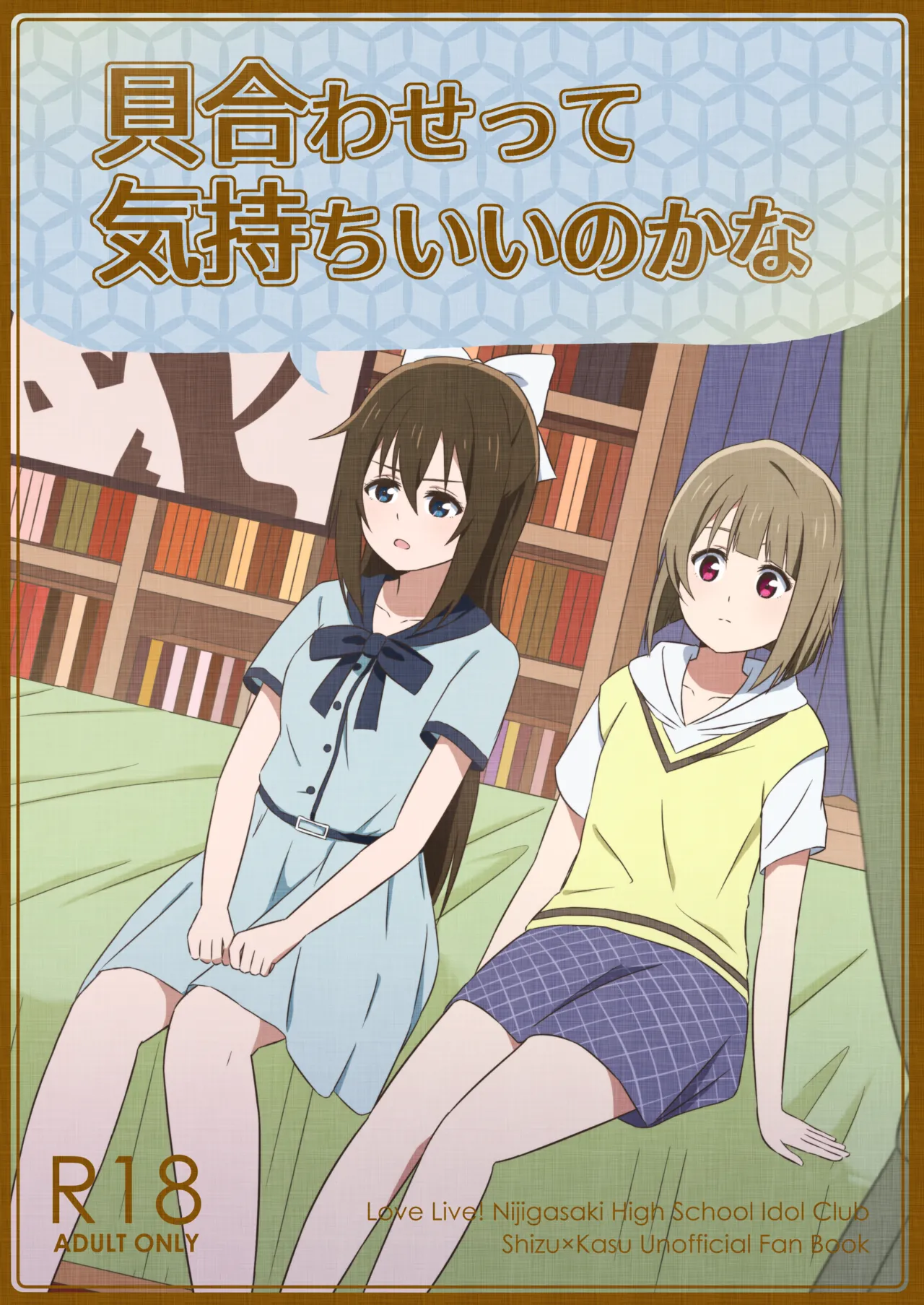 Does it feel good to do "kawai-wase" together? (Full) 图片编号 1