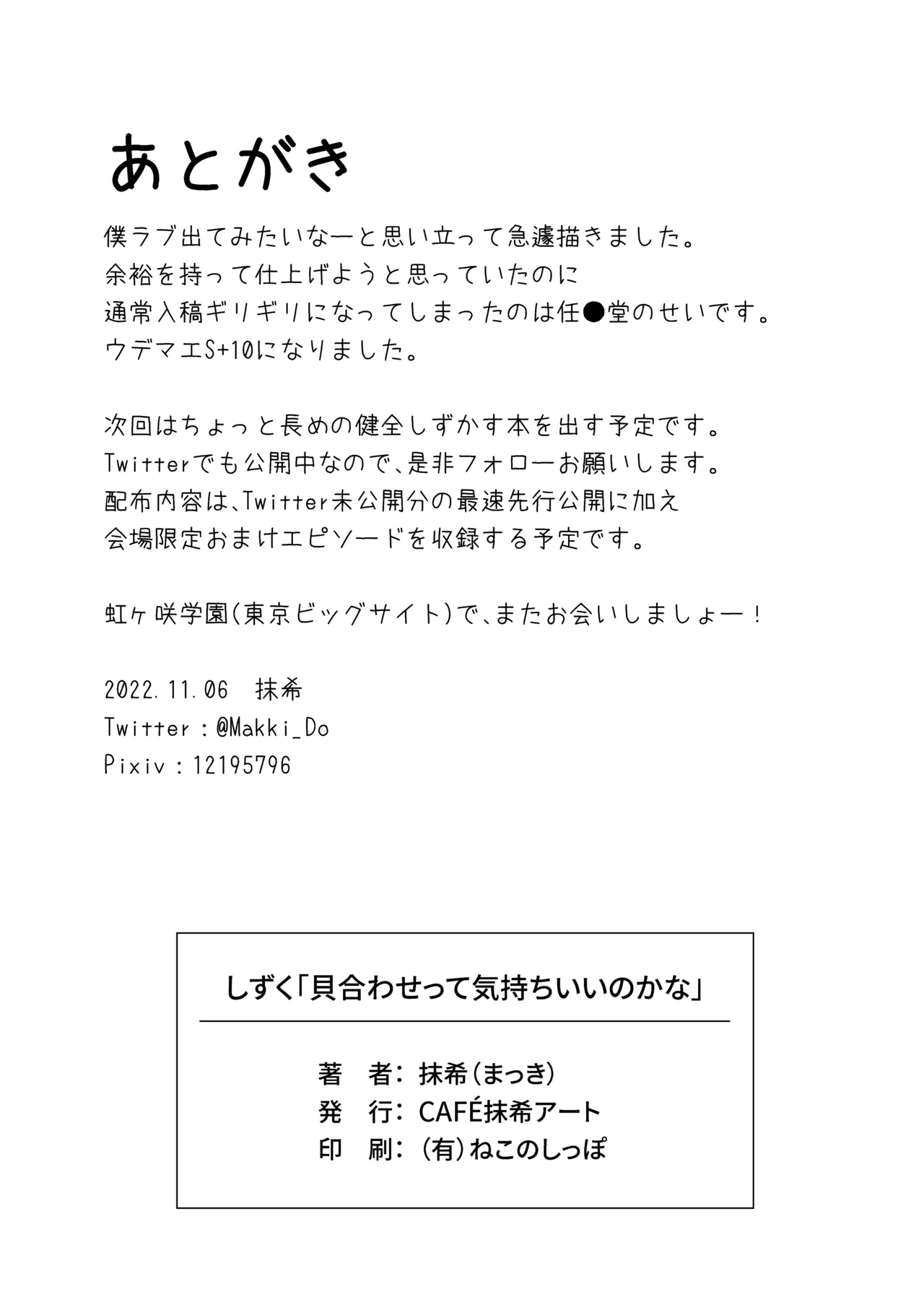 Does it feel good to do "kawai-wase" together? (Full) 图片编号 10