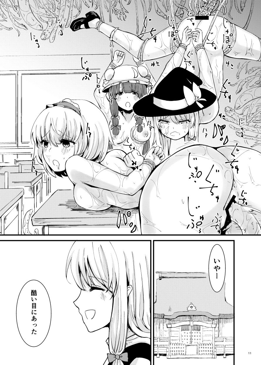 [amidara] 触手にゅるにゅる淫魔教室が幻想郷入り (Touhou Project) [Digital] image number 12