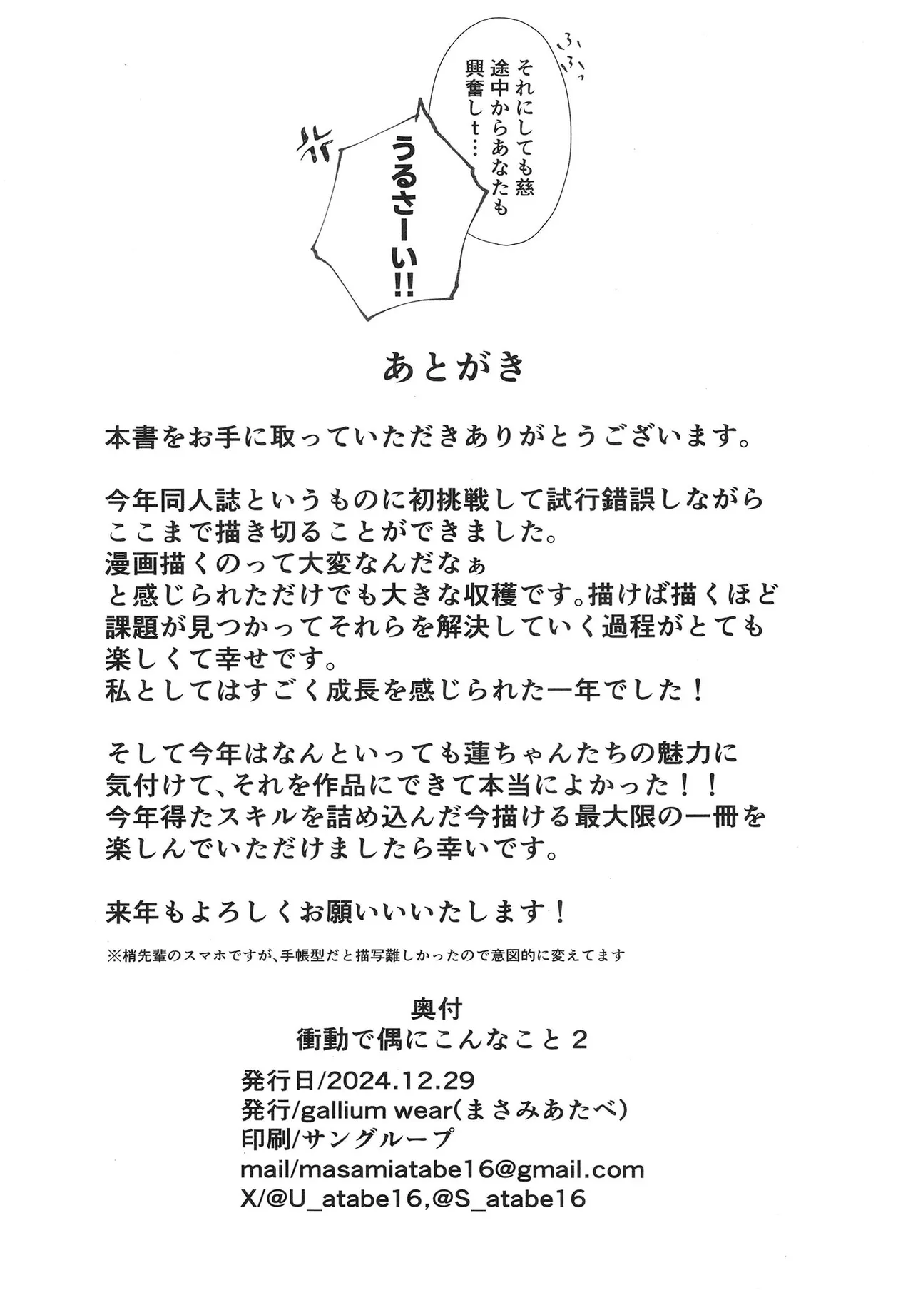 (C105) [gallium wear (Masami Atabe)] Shoudou de tama ni konna koto 2 (Love Live! Hasunosora Jogakuin School Idol Club) [Digital] image number 17