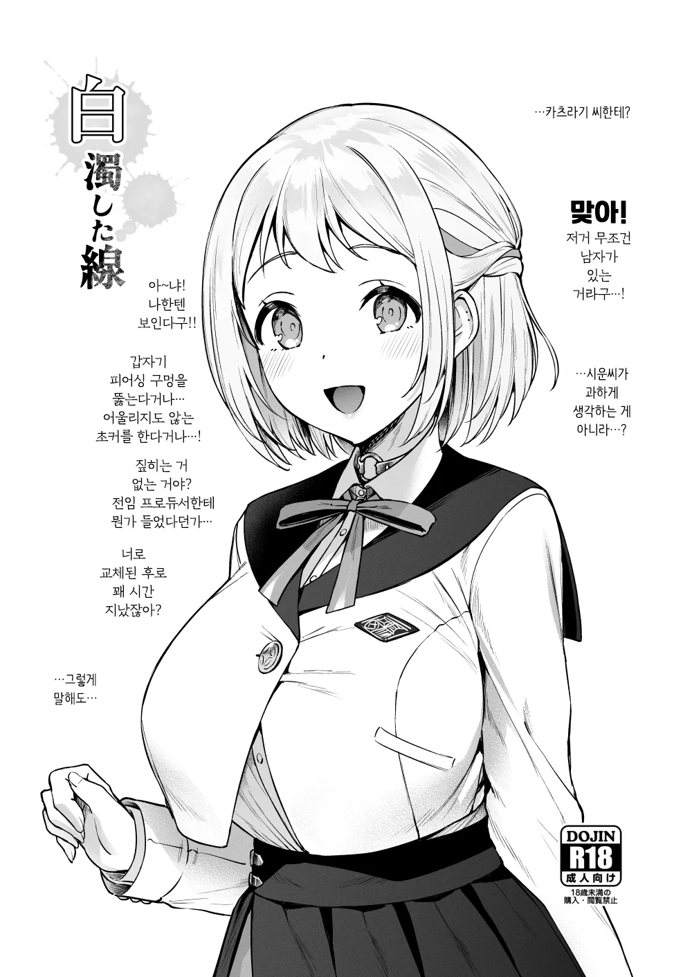 [Vpan's EXTASY (Satou Kuuki)] Hakudaku Shita Sen (Gakuen IDOLM@STER) [Korean] [Digital] numero di immagine  2