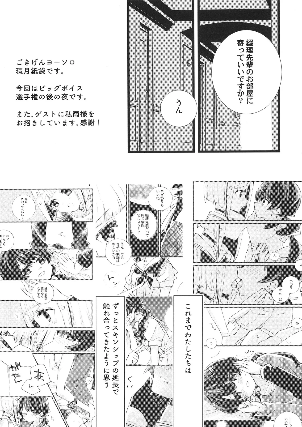 (Bokura no Love Live! 44) [Kamibukuro Works (Various)] Mou skinship janakute (Love Live! Hasunosora Jogakuin School Idol Club) [Digital] image number 3