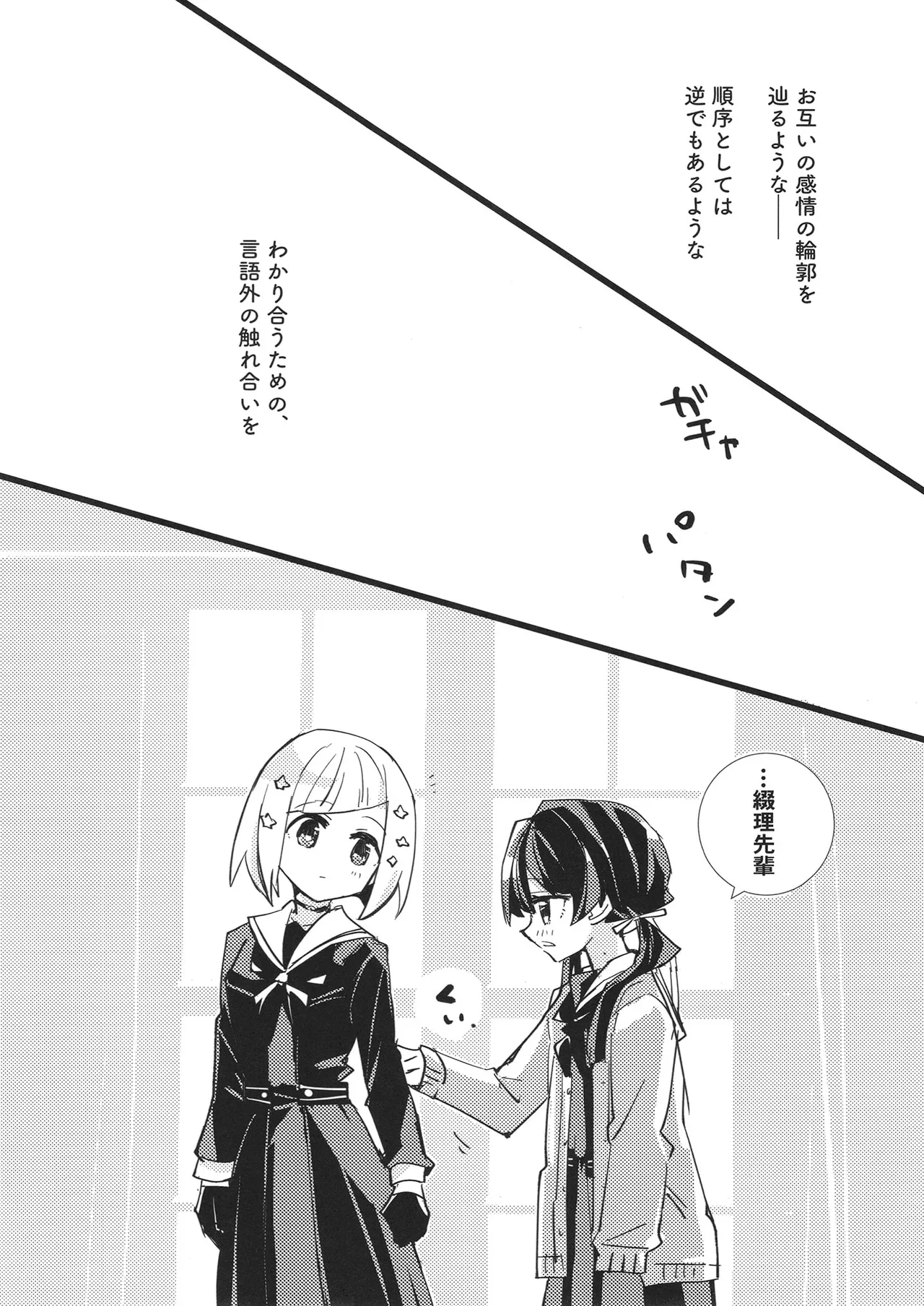 (Bokura no Love Live! 44) [Kamibukuro Works (Various)] Mou skinship janakute (Love Live! Hasunosora Jogakuin School Idol Club) [Digital] image number 4